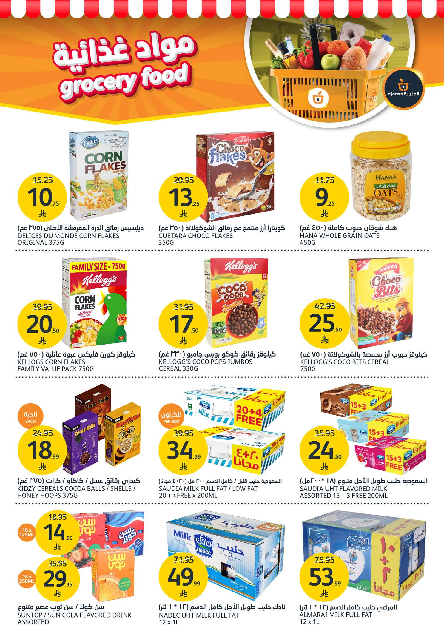 Aljazera Markets Saudi Arabia Offers from 24 to 30 December 2025 Show off your beauty with special offers