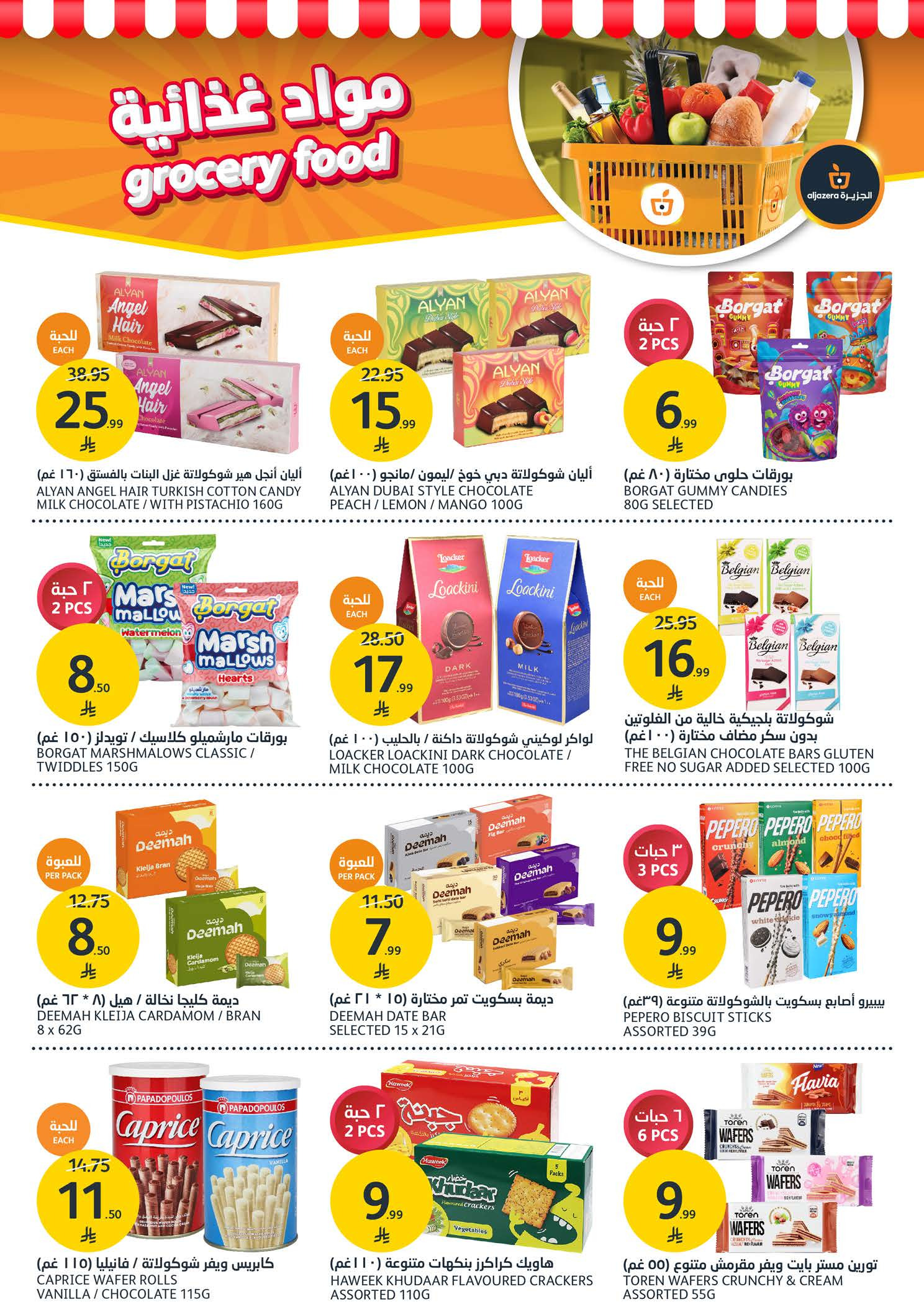 Aljazera Markets Saudi Arabia Offers from 24 to 30 December 2025 Show off your beauty with special offers