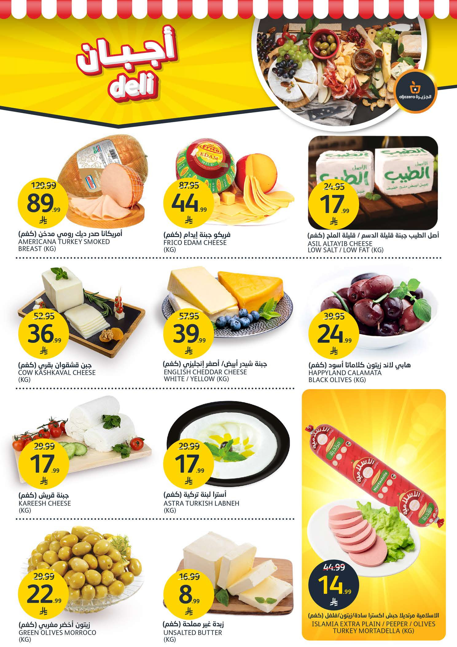 Aljazera Markets Saudi Arabia Offers from 24 to 30 December 2025 Show off your beauty with special offers