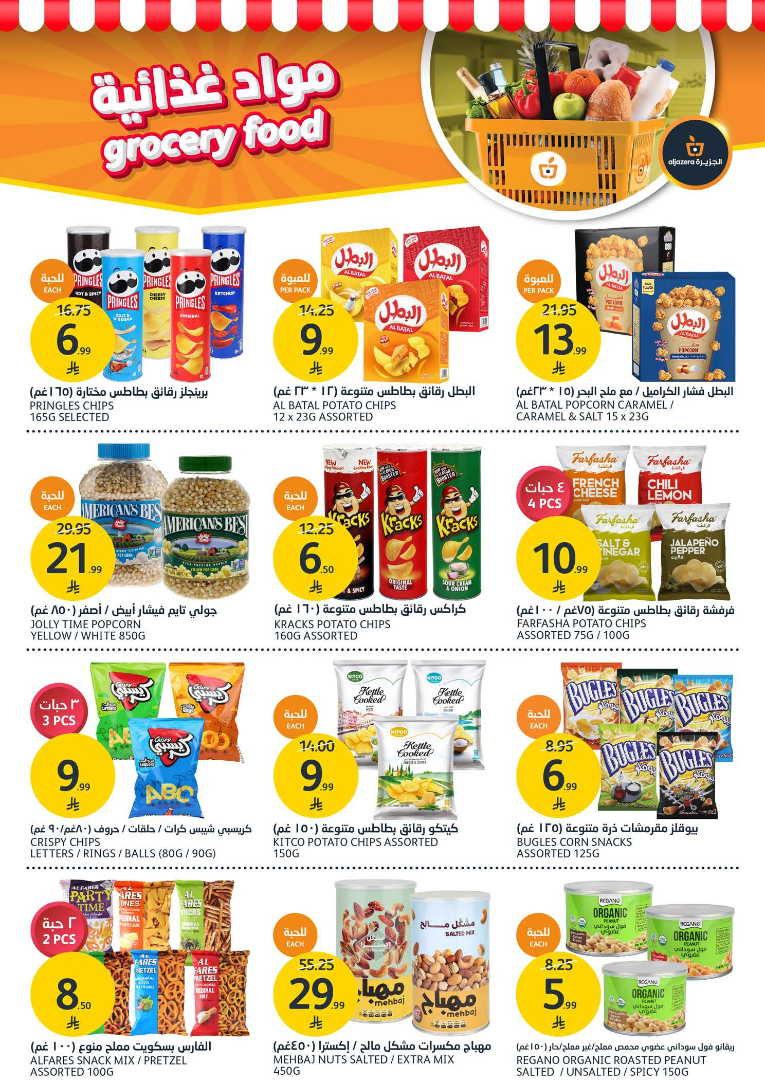 Aljazera Markets Saudi Arabia Offers from 24 to 30 December 2025 Show off your beauty with special offers