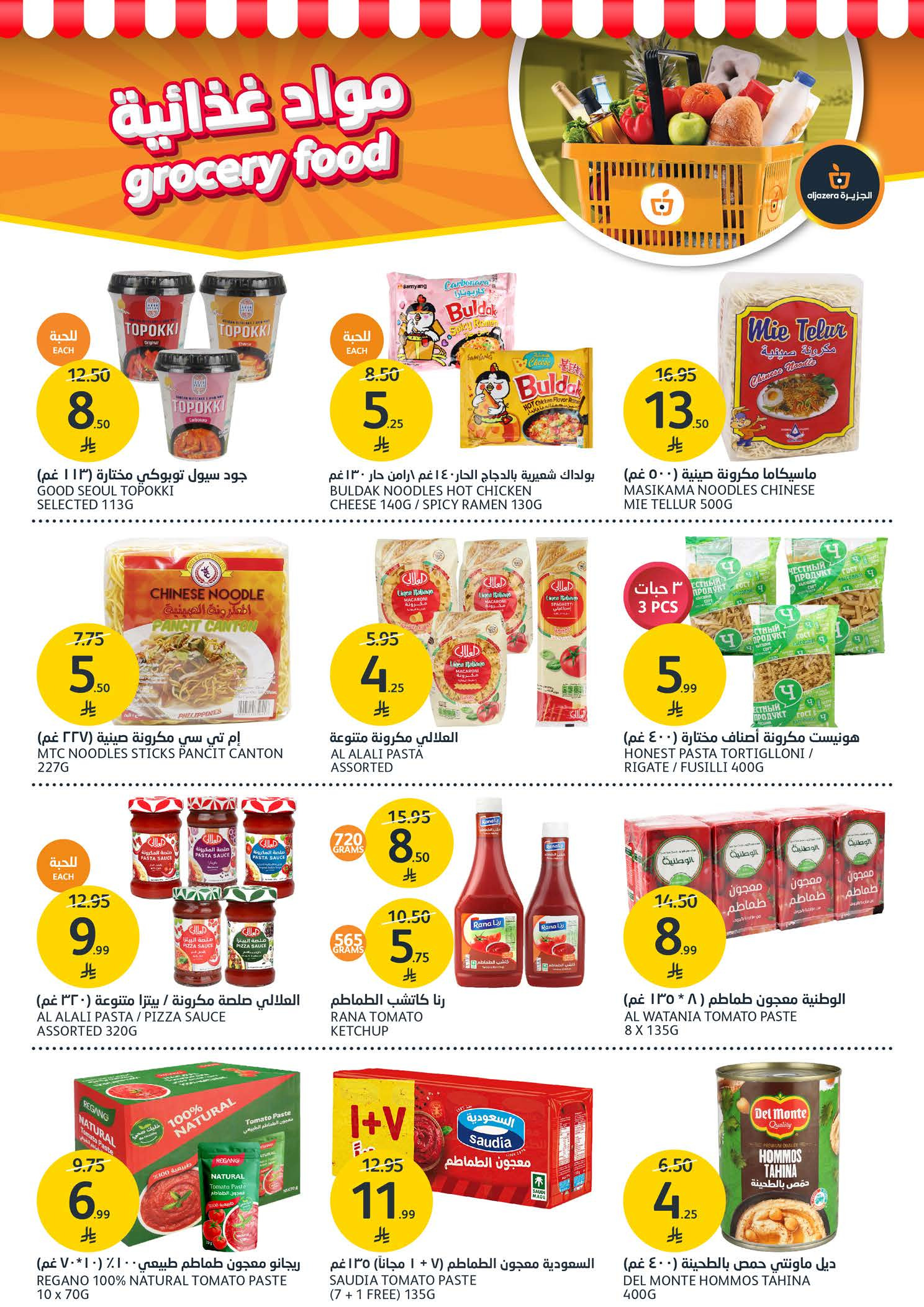 Aljazera Markets Saudi Arabia Offers from 24 to 30 December 2025 Show off your beauty with special offers