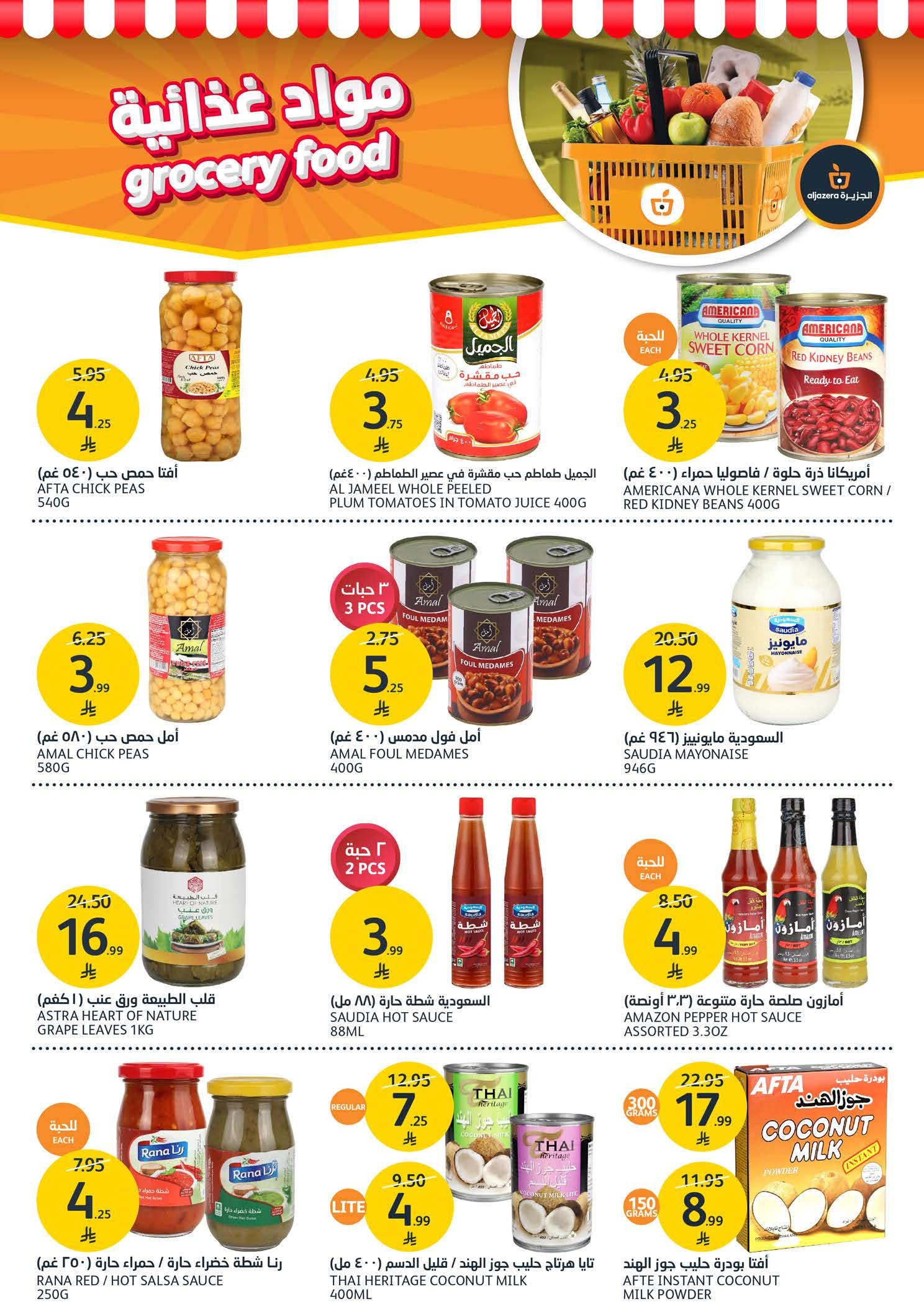 Aljazera Markets Saudi Arabia Offers from 24 to 30 December 2025 Show off your beauty with special offers