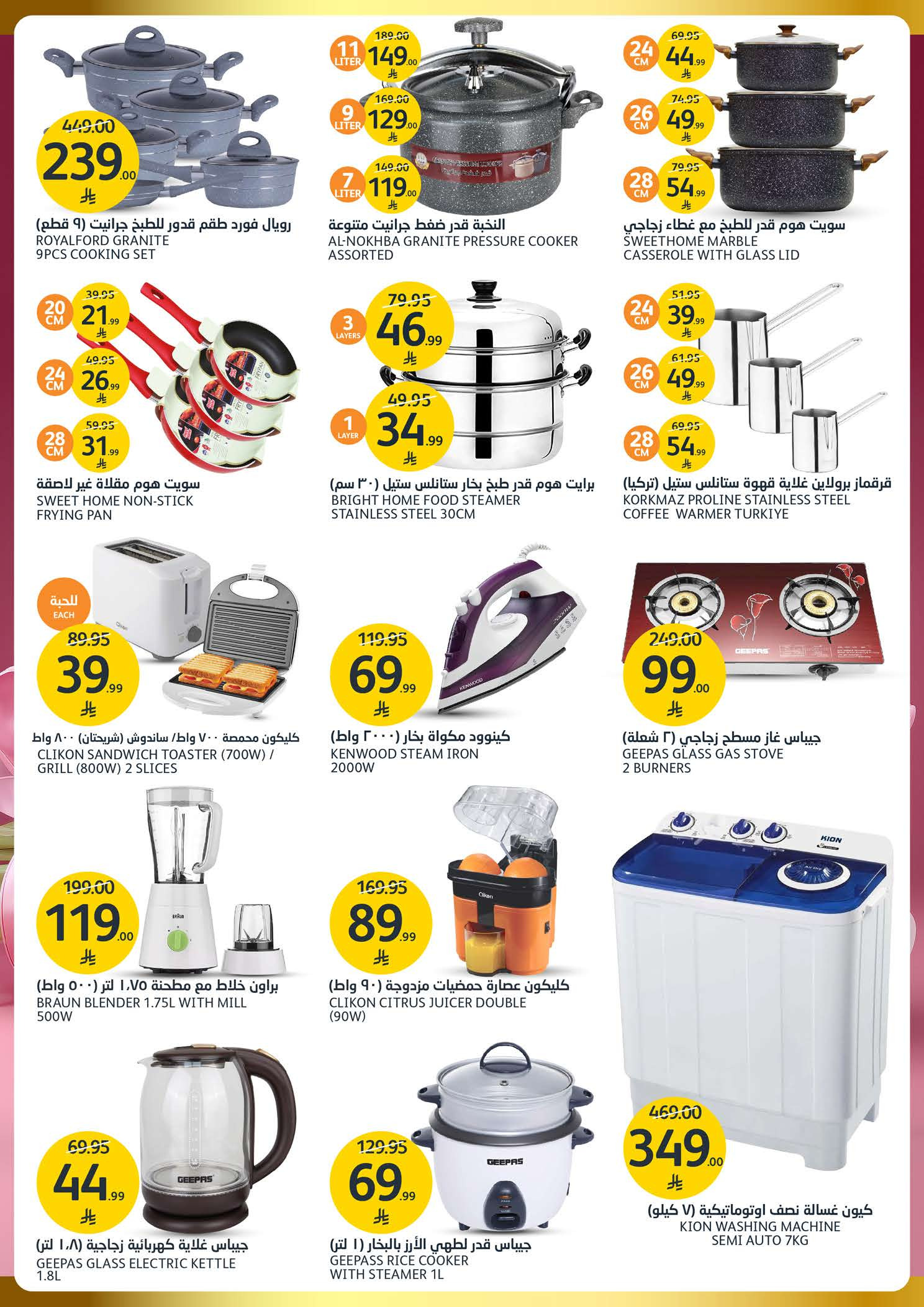 Aljazera Markets Saudi Arabia Offers from 24 to 30 December 2025 Show off your beauty with special offers