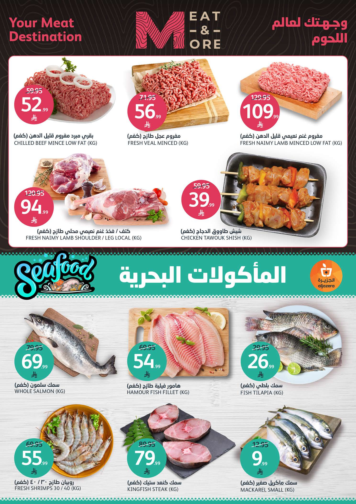 Aljazera Markets Saudi Arabia Offers from 24 to 30 December 2025 Show off your beauty with special offers