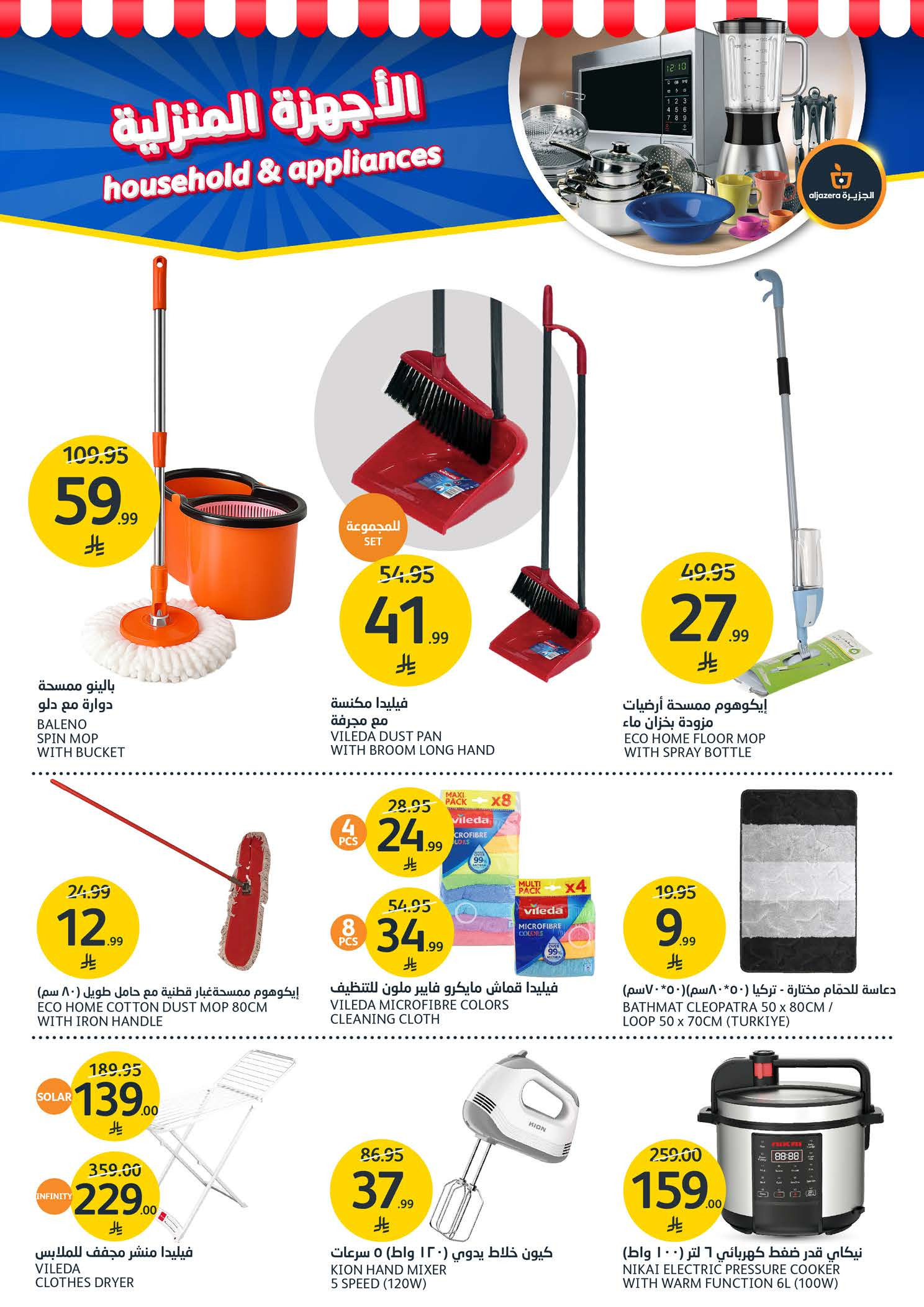 Aljazera Markets Saudi Arabia Offers from 24 to 30 December 2025 Show off your beauty with special offers