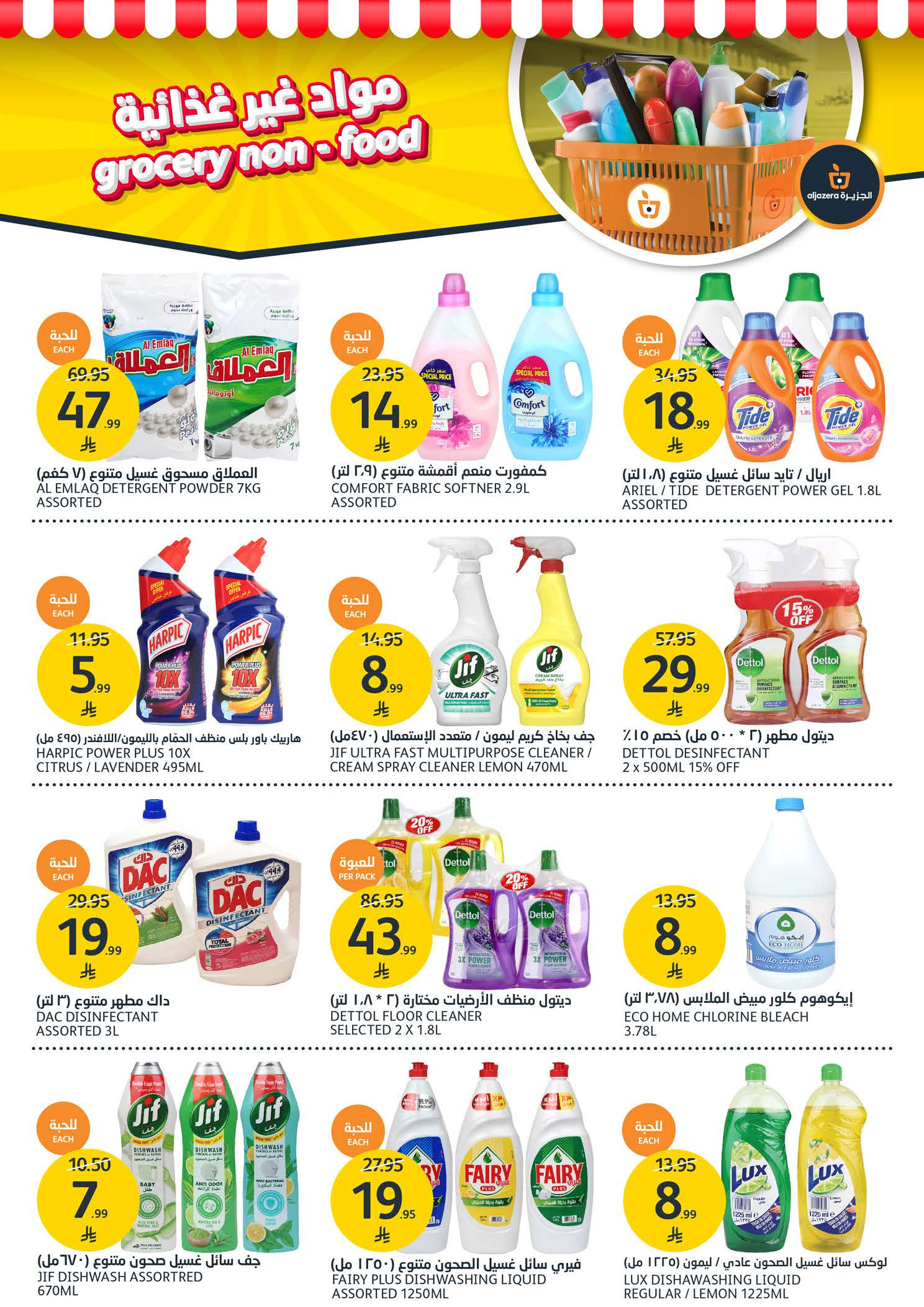 Aljazera Markets Saudi Arabia Offers from 24 to 30 December 2025 Show off your beauty with special offers