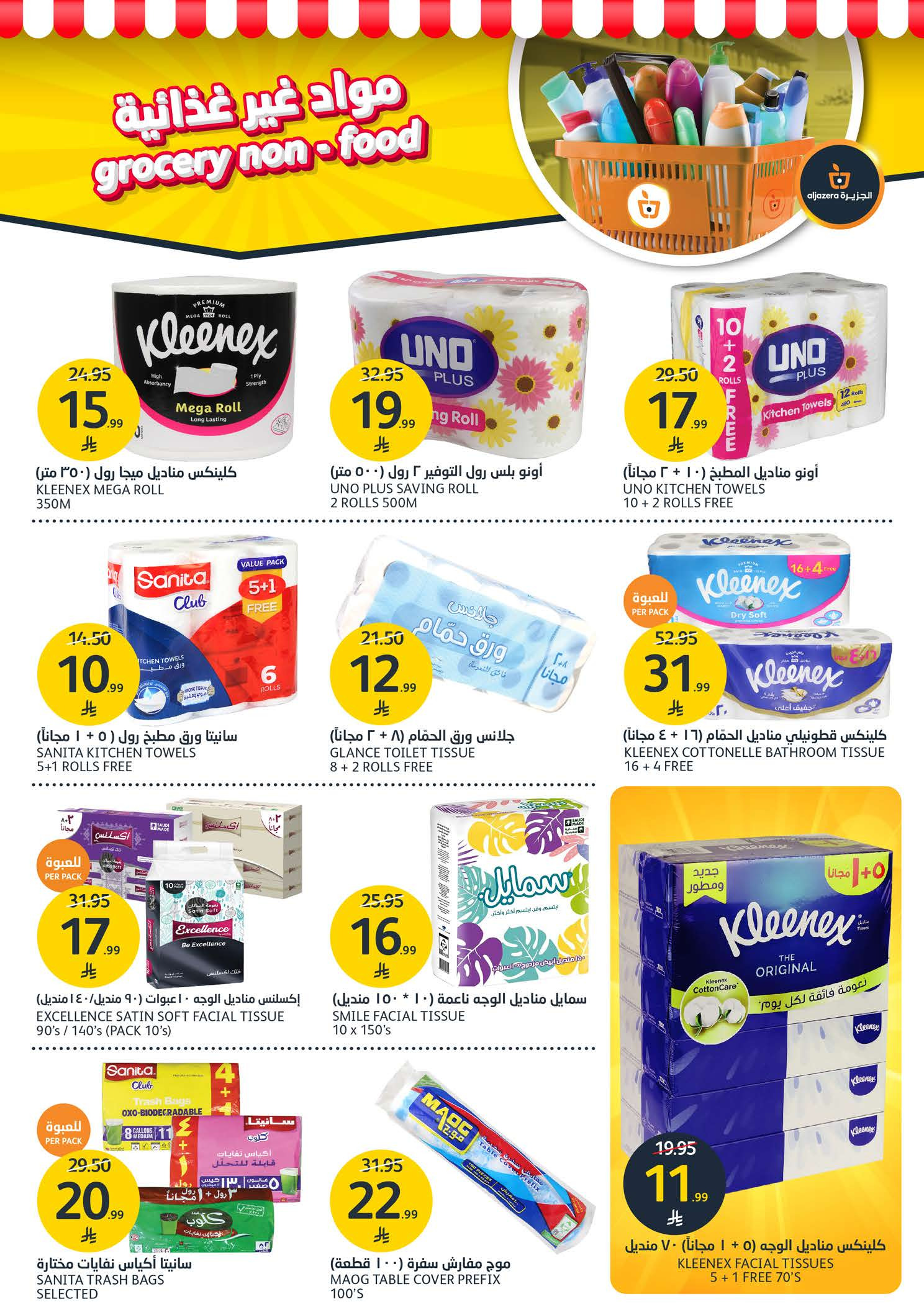 Aljazera Markets Saudi Arabia Offers from 24 to 30 December 2025 Show off your beauty with special offers