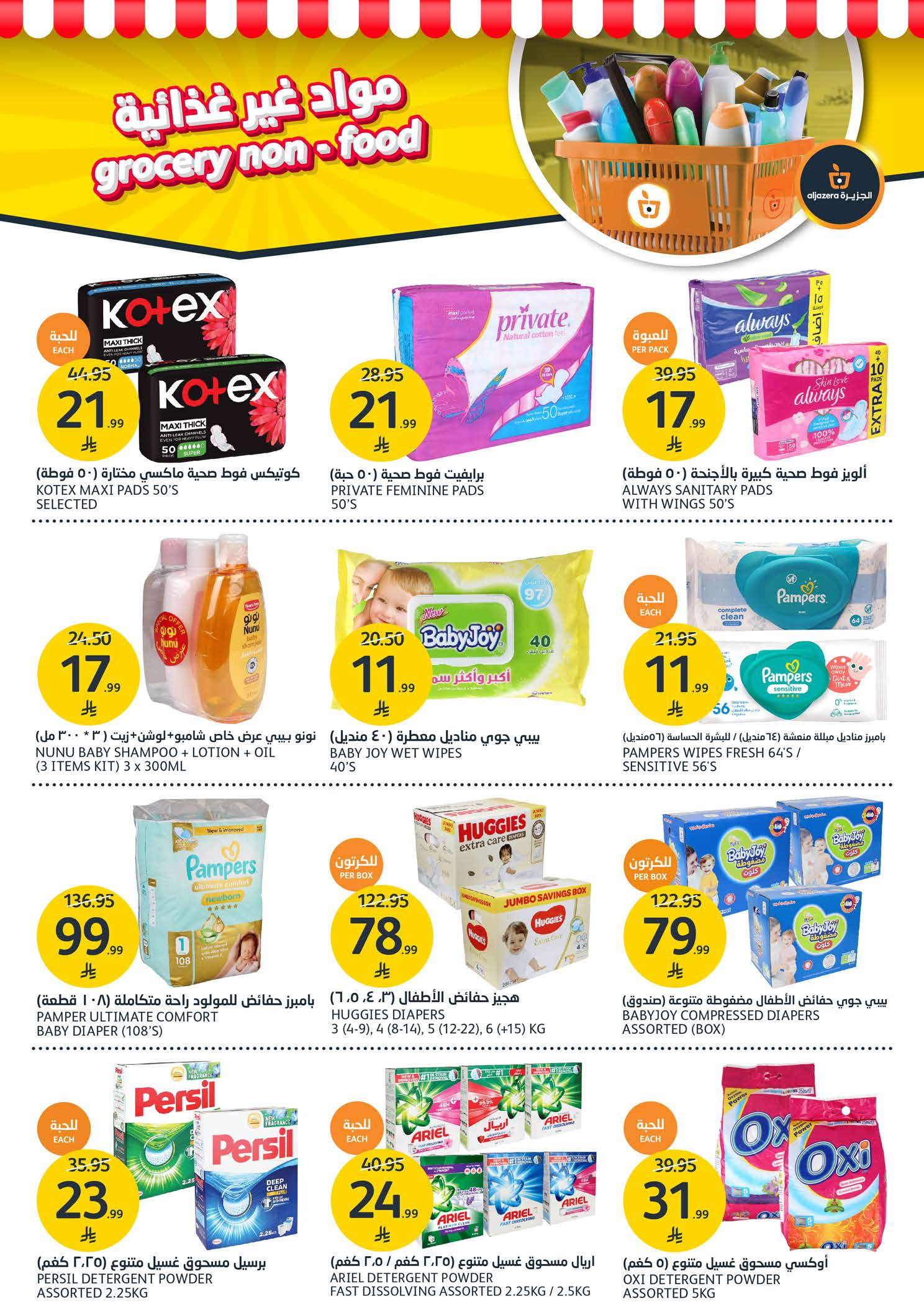 Aljazera Markets Saudi Arabia Offers from 24 to 30 December 2025 Show off your beauty with special offers