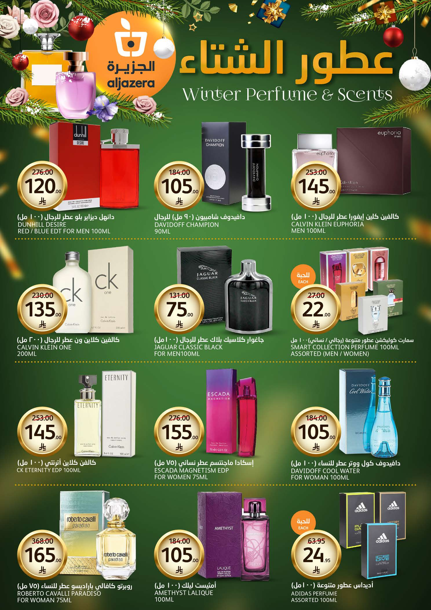 Aljazera Markets Saudi Arabia Offers from 24 to 30 December 2025 Show off your beauty with special offers