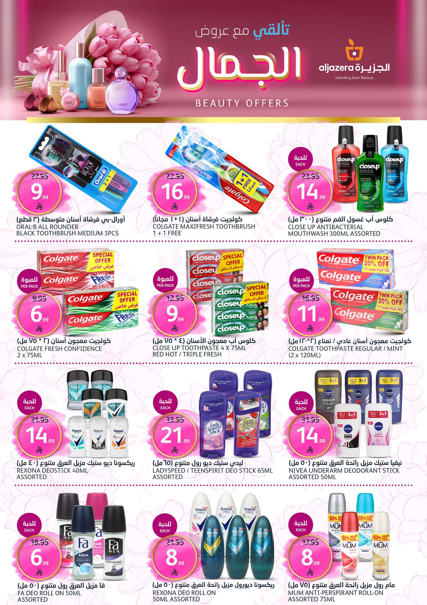 Aljazera Markets Saudi Arabia Offers from 24 to 30 December 2025 Show off your beauty with special offers