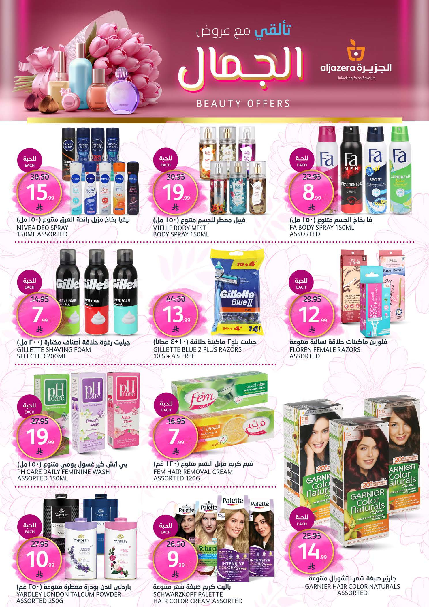 Aljazera Markets Saudi Arabia Offers from 24 to 30 December 2025 Show off your beauty with special offers