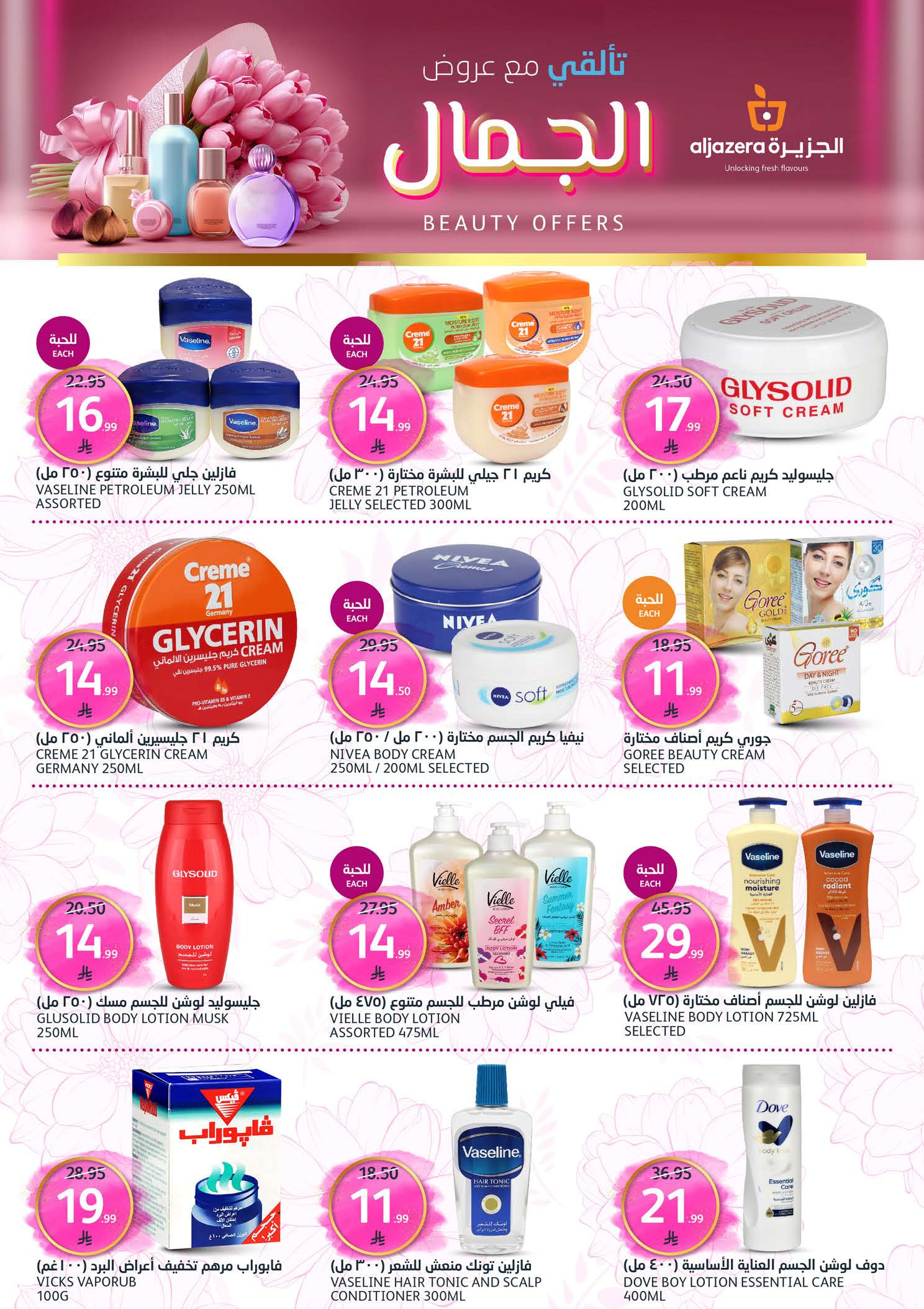 Aljazera Markets Saudi Arabia Offers from 24 to 30 December 2025 Show off your beauty with special offers