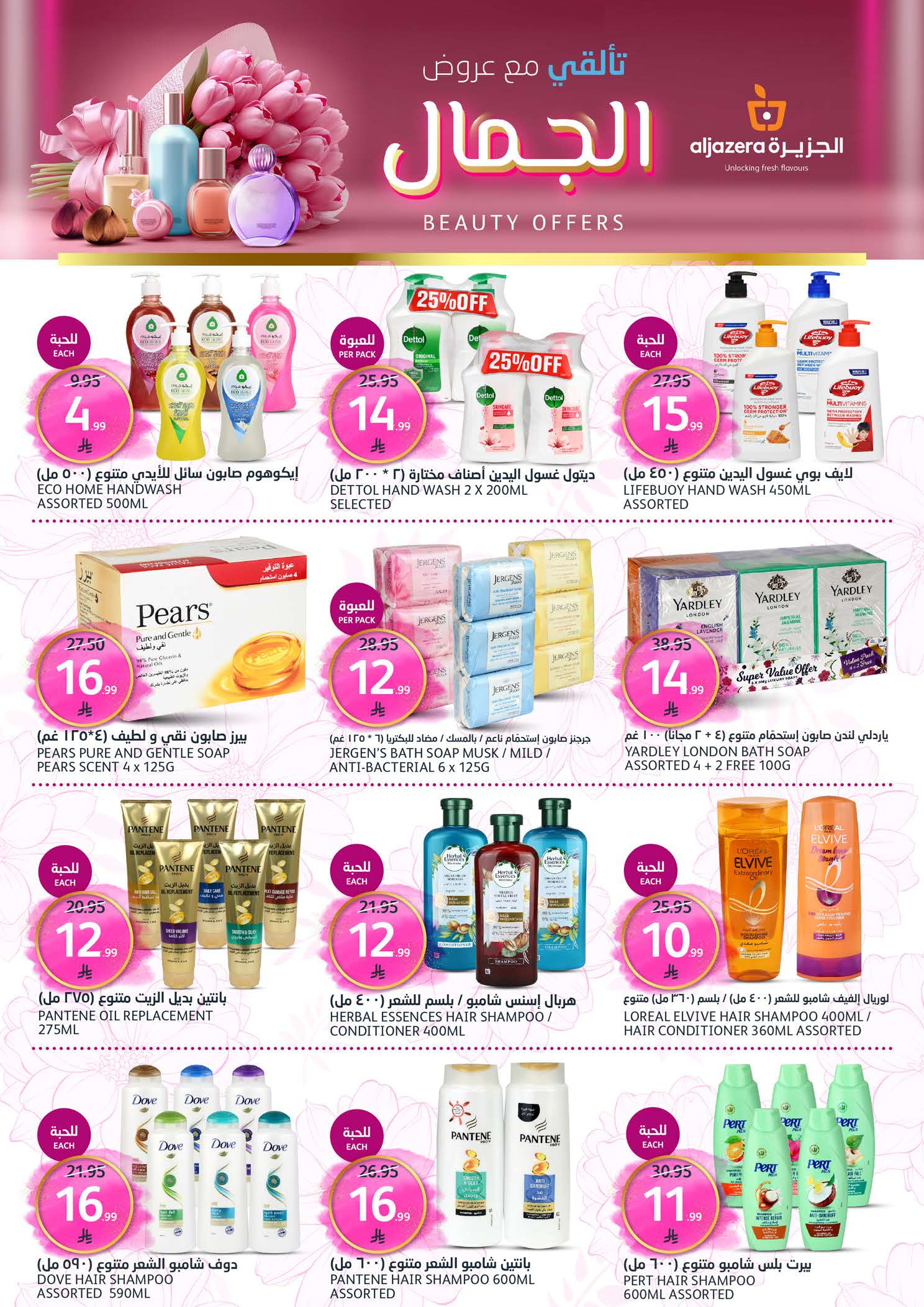 Aljazera Markets Saudi Arabia Offers from 24 to 30 December 2025 Show off your beauty with special offers