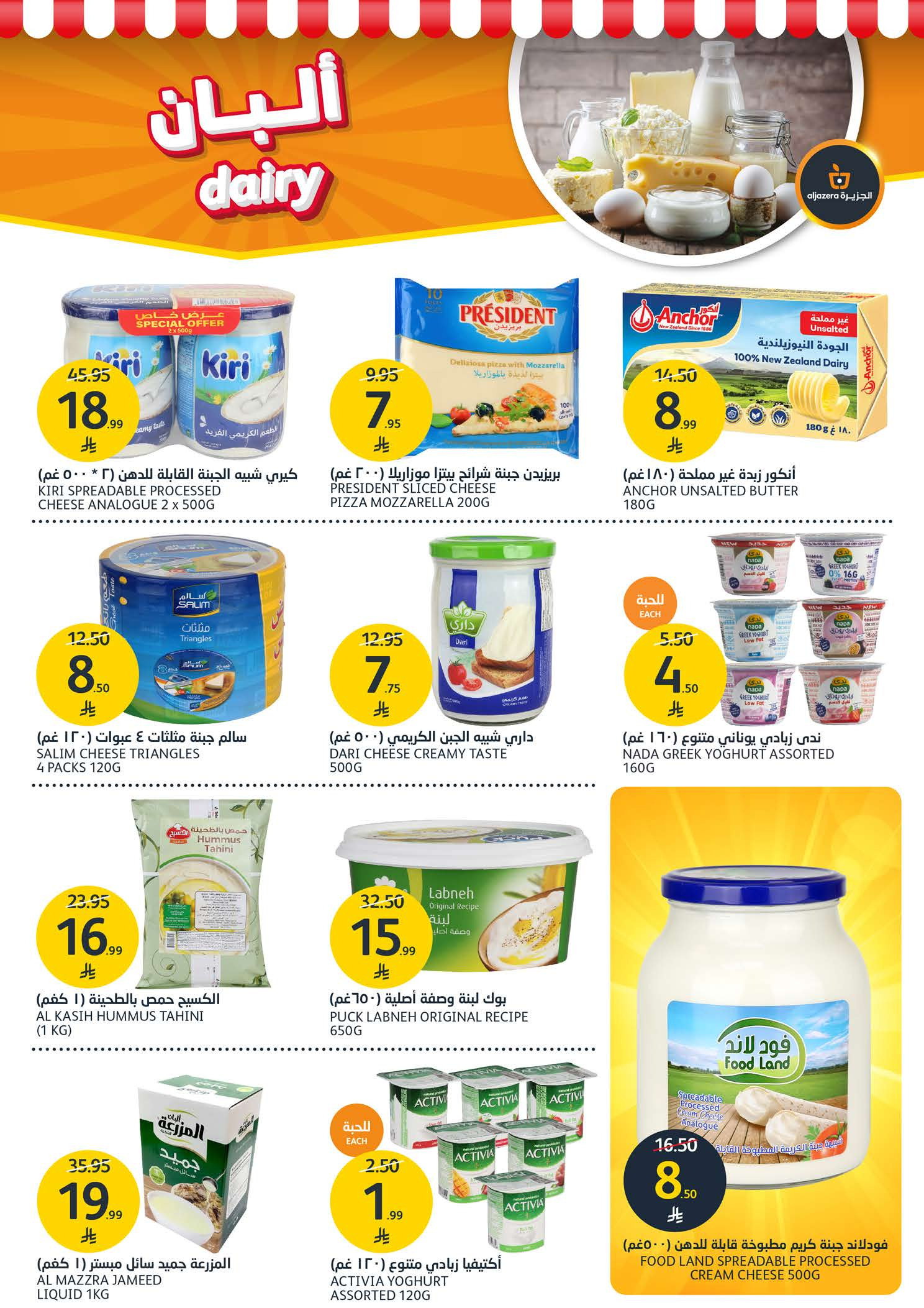 Aljazera Markets Saudi Arabia Offers from 24 to 30 December 2025 Show off your beauty with special offers