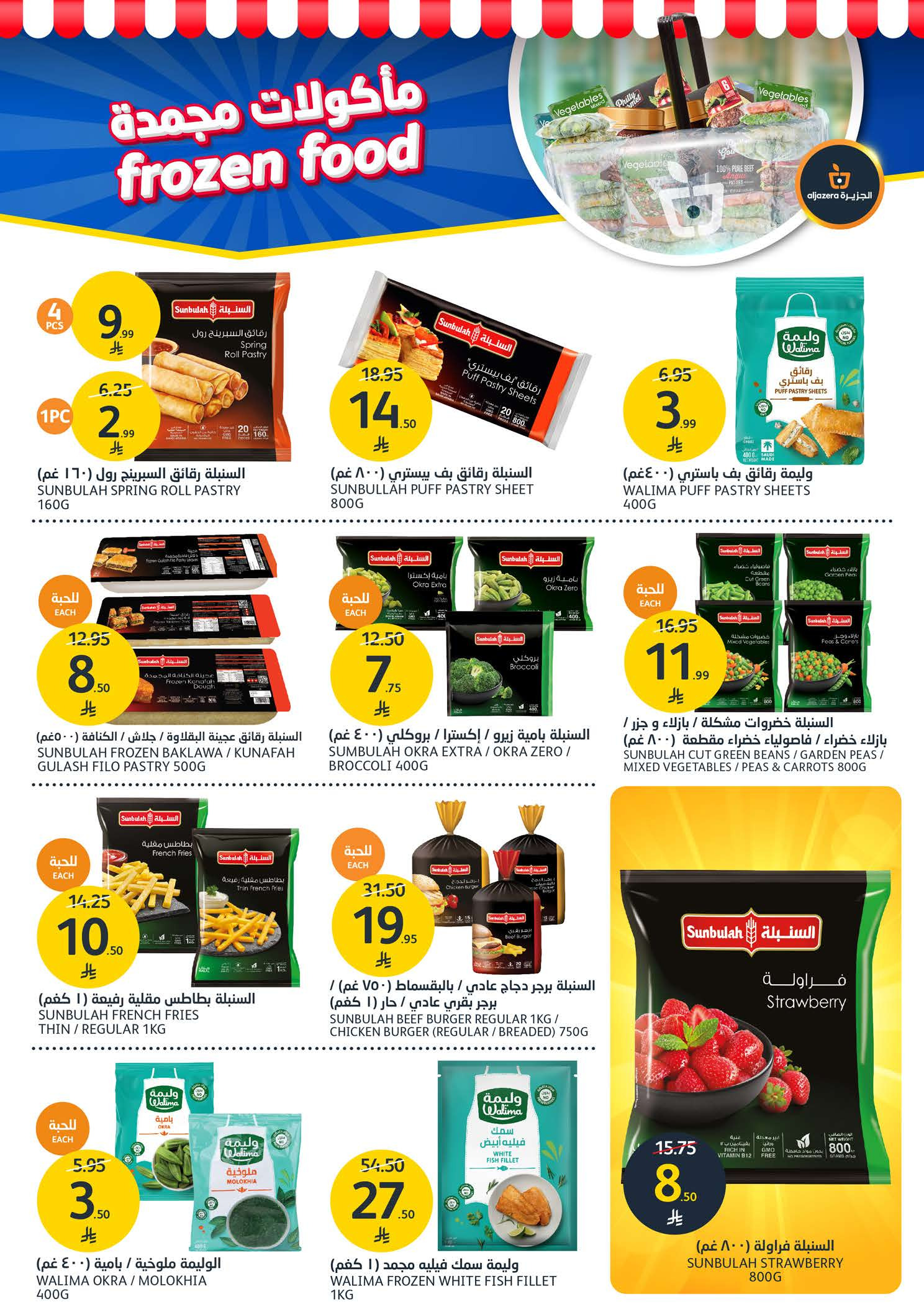 Aljazera Markets Saudi Arabia Offers from 24 to 30 December 2025 Show off your beauty with special offers