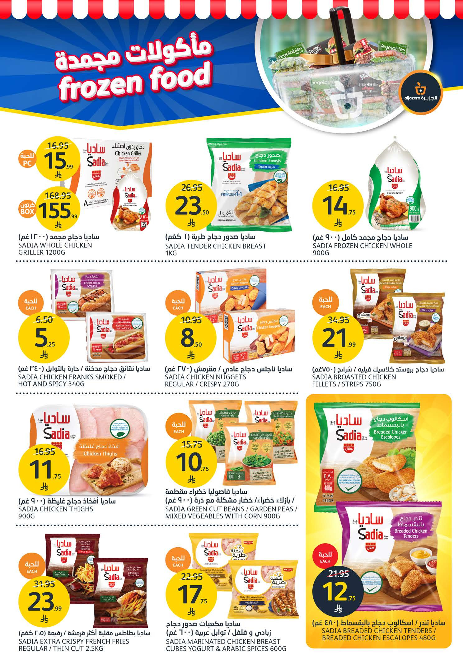 Aljazera Markets Saudi Arabia Offers from 24 to 30 December 2025 Show off your beauty with special offers