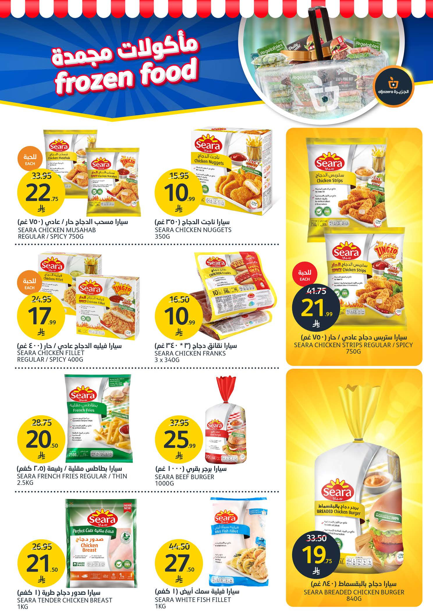 Aljazera Markets Saudi Arabia Offers from 24 to 30 December 2025 Show off your beauty with special offers