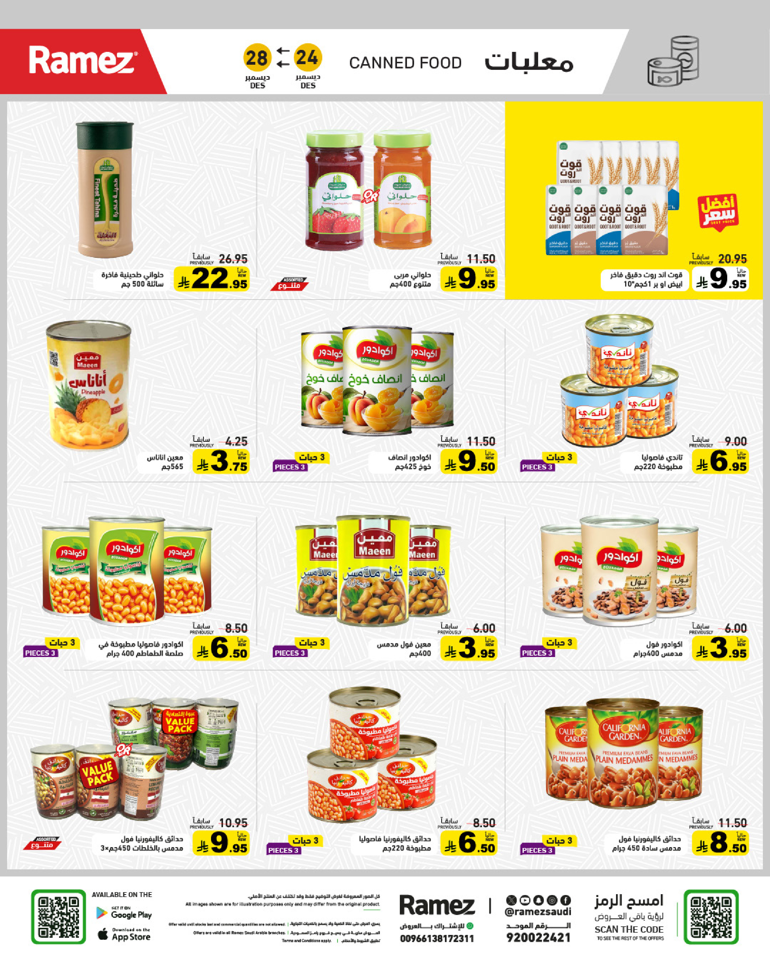 عروض أسواق رامز السعودية من 24 حتى 28 ديسمبر 2025 عروض الويك اند