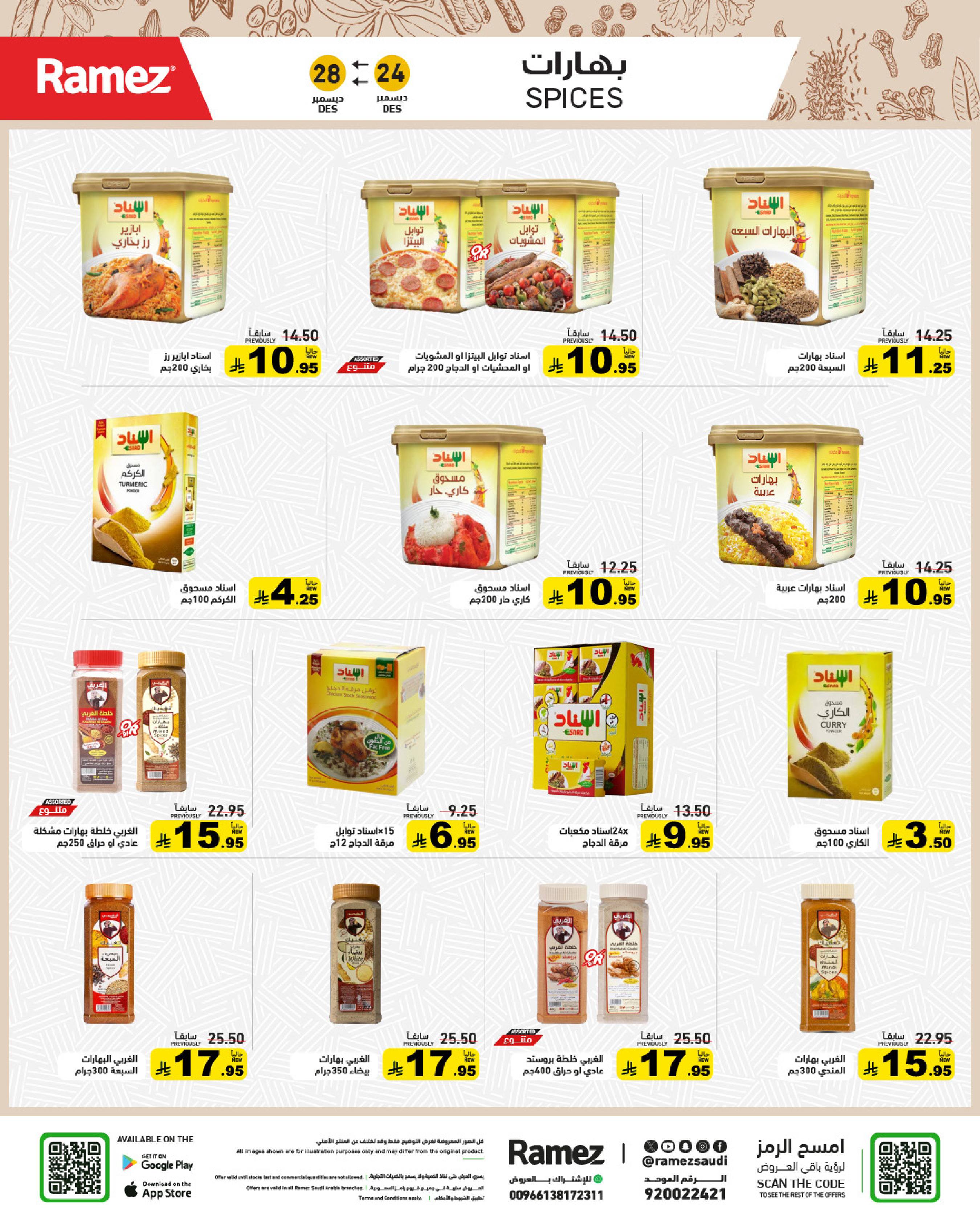 عروض أسواق رامز السعودية من 24 حتى 28 ديسمبر 2025 عروض الويك اند