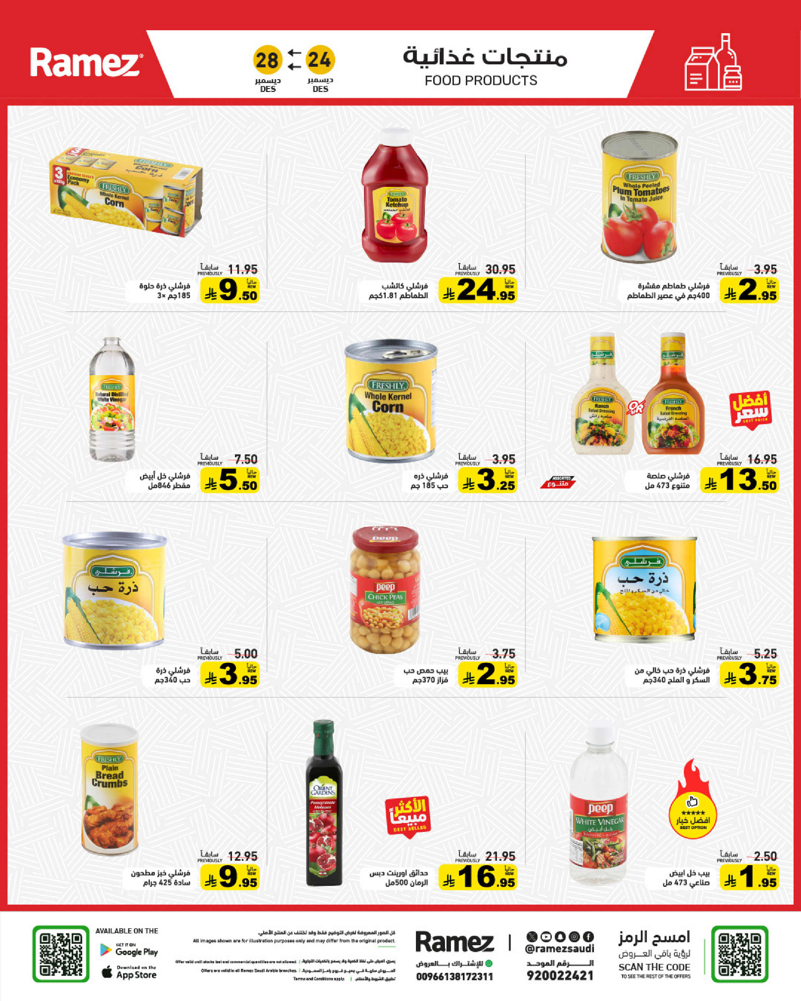 عروض أسواق رامز السعودية من 24 حتى 28 ديسمبر 2025 عروض الويك اند