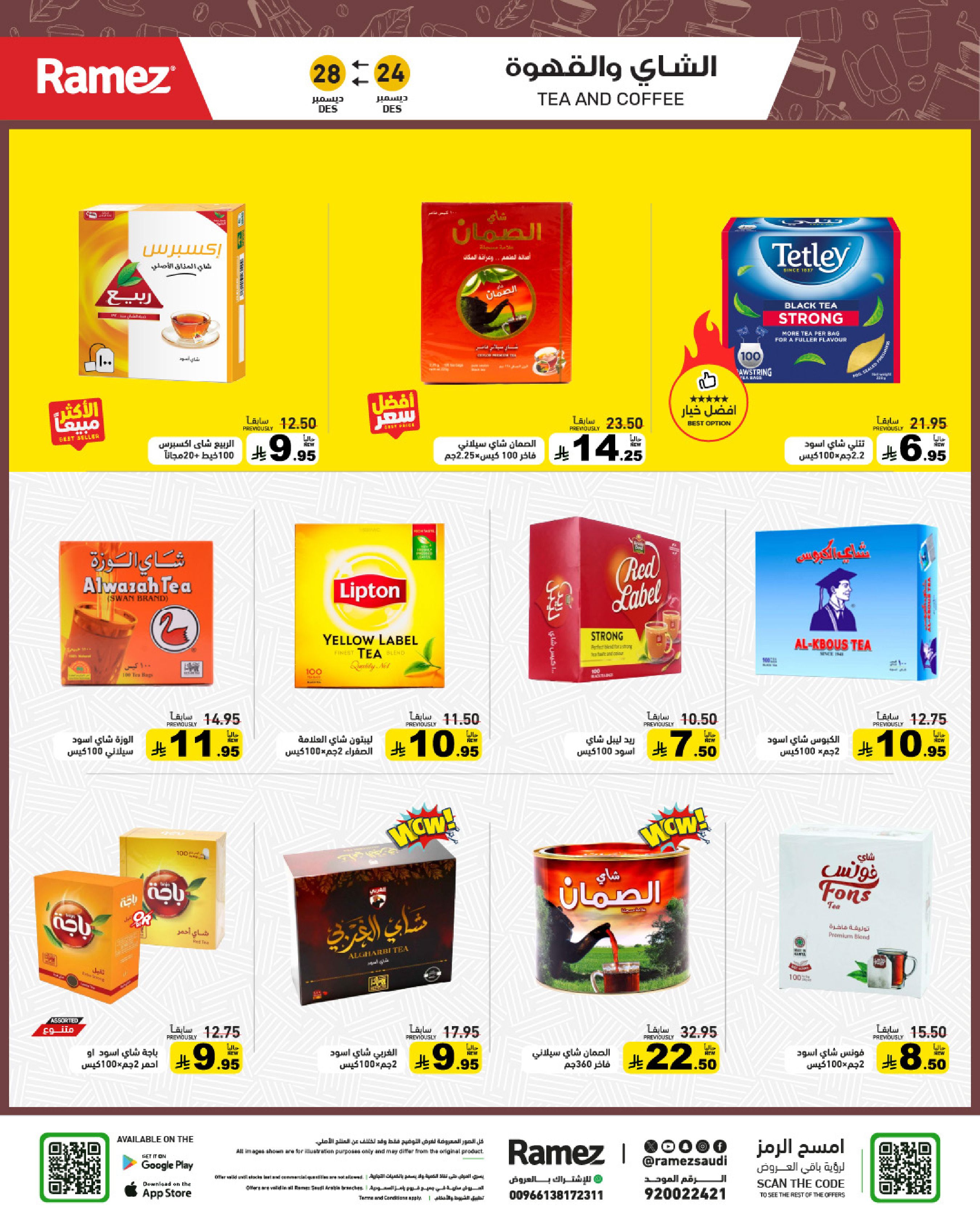 عروض أسواق رامز السعودية من 24 حتى 28 ديسمبر 2025 عروض الويك اند