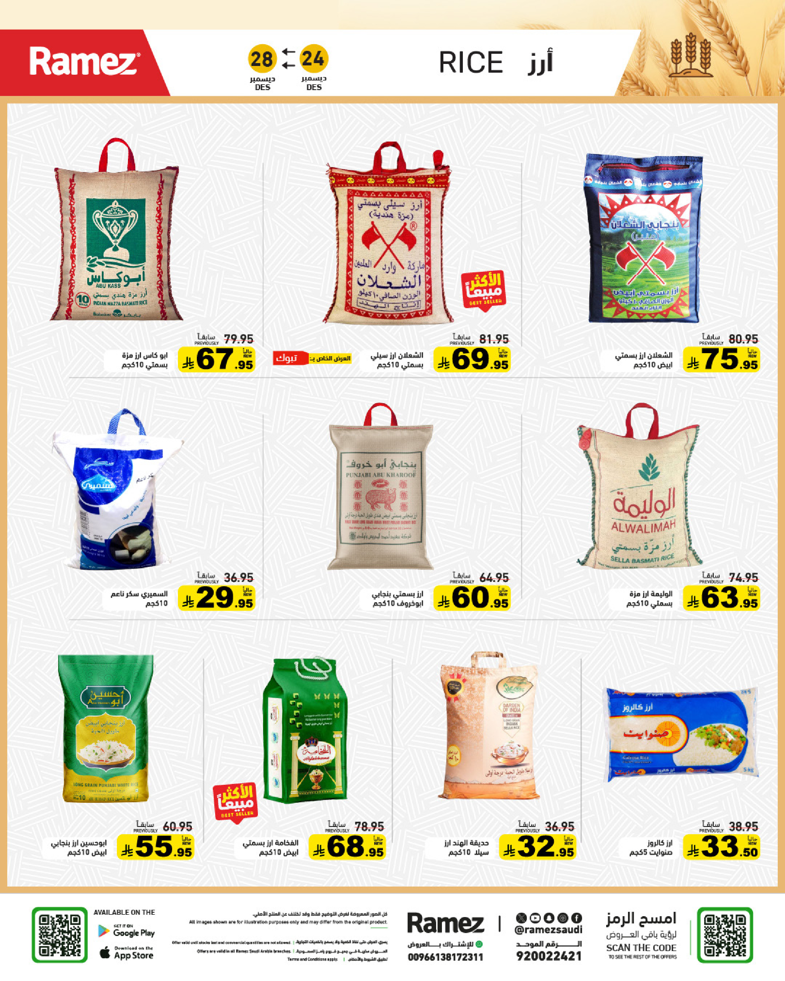 عروض أسواق رامز السعودية من 24 حتى 28 ديسمبر 2025 عروض الويك اند