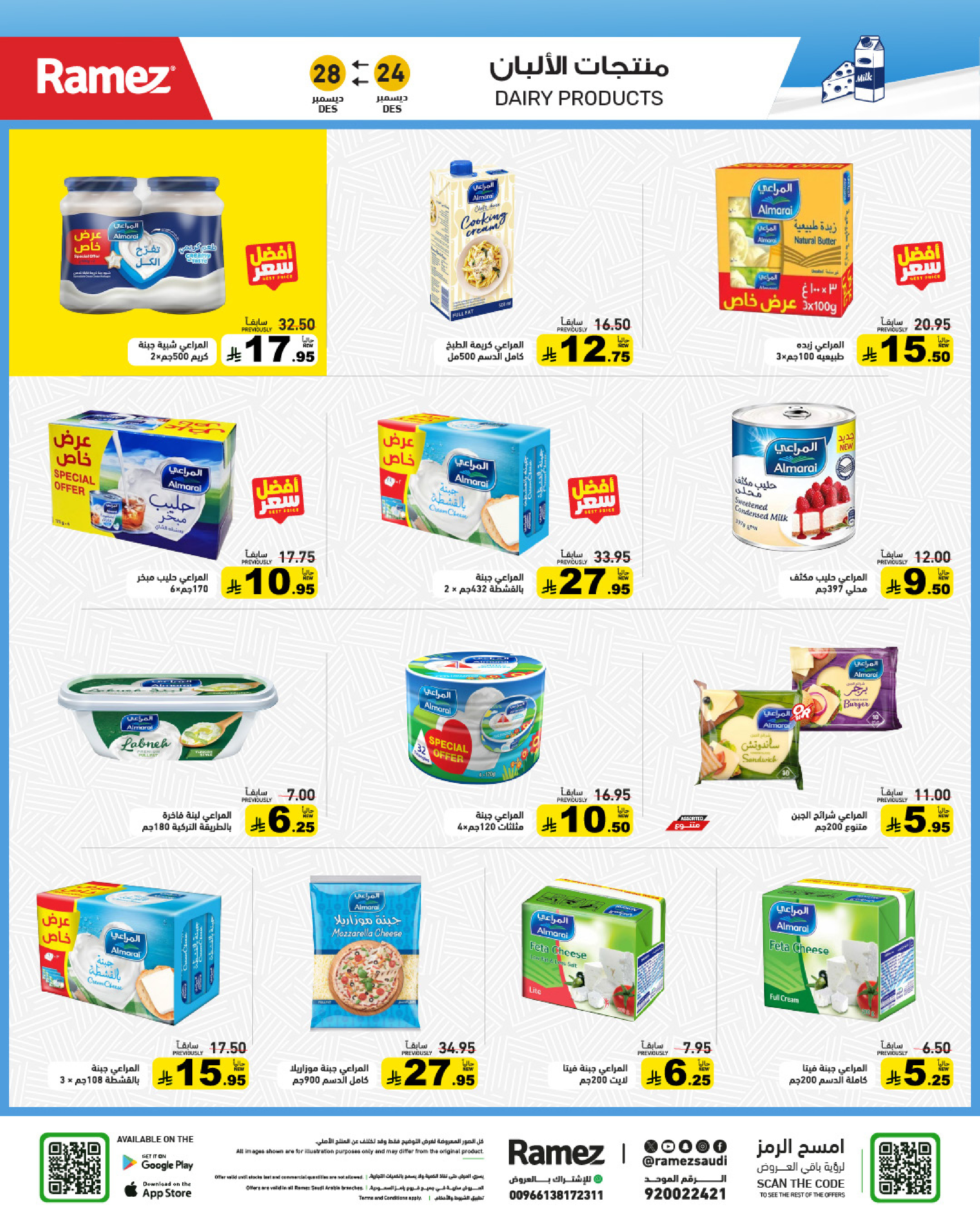 عروض أسواق رامز السعودية من 24 حتى 28 ديسمبر 2025 عروض الويك اند