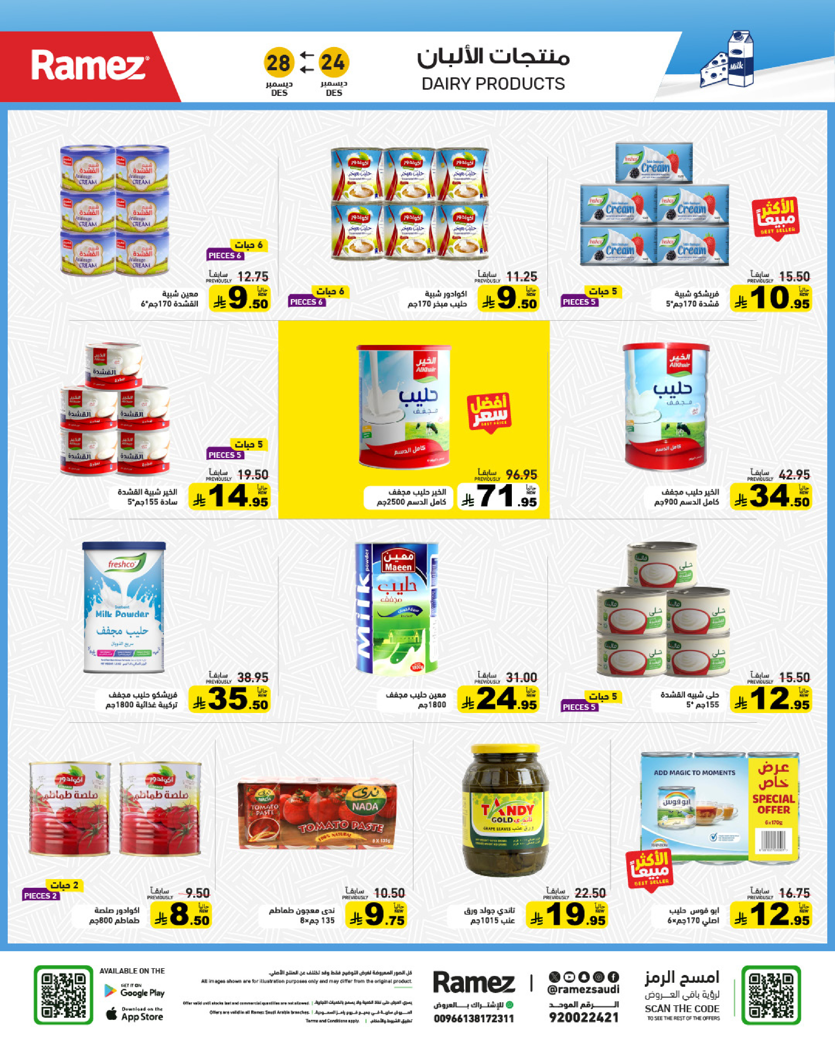 عروض أسواق رامز السعودية من 24 حتى 28 ديسمبر 2025 عروض الويك اند