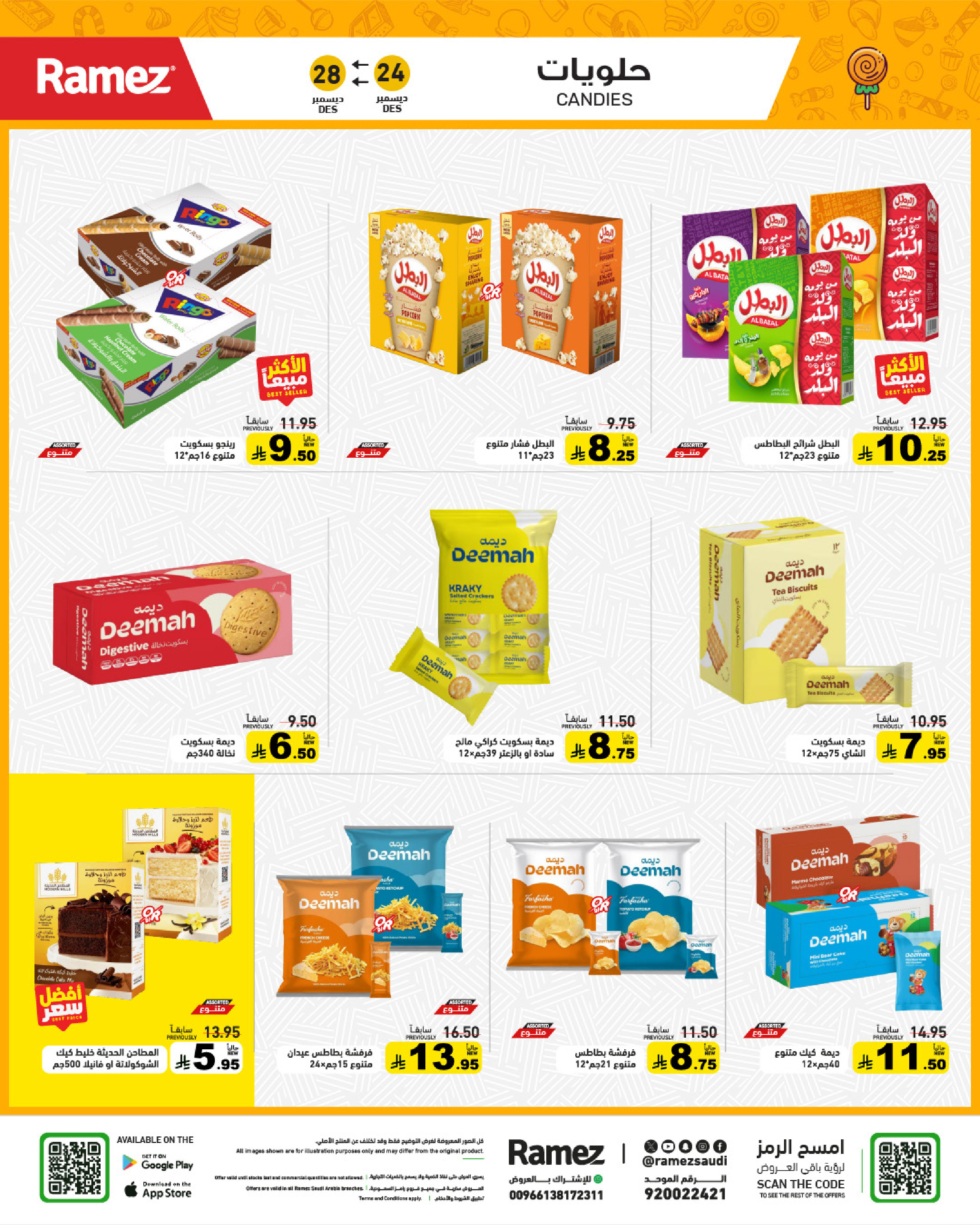 عروض أسواق رامز السعودية من 24 حتى 28 ديسمبر 2025 عروض الويك اند