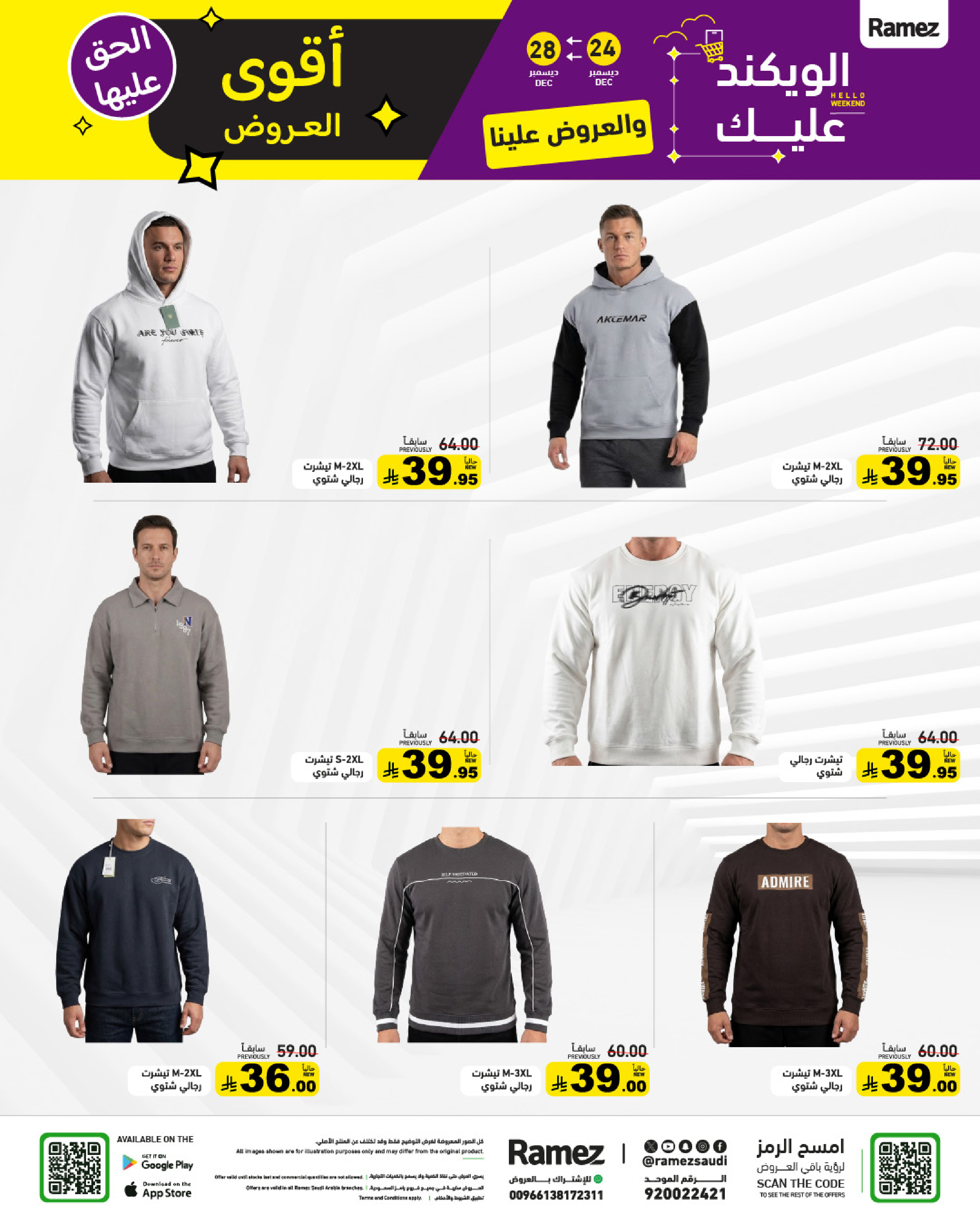 عروض أسواق رامز السعودية من 24 حتى 28 ديسمبر 2025 عروض الويك اند