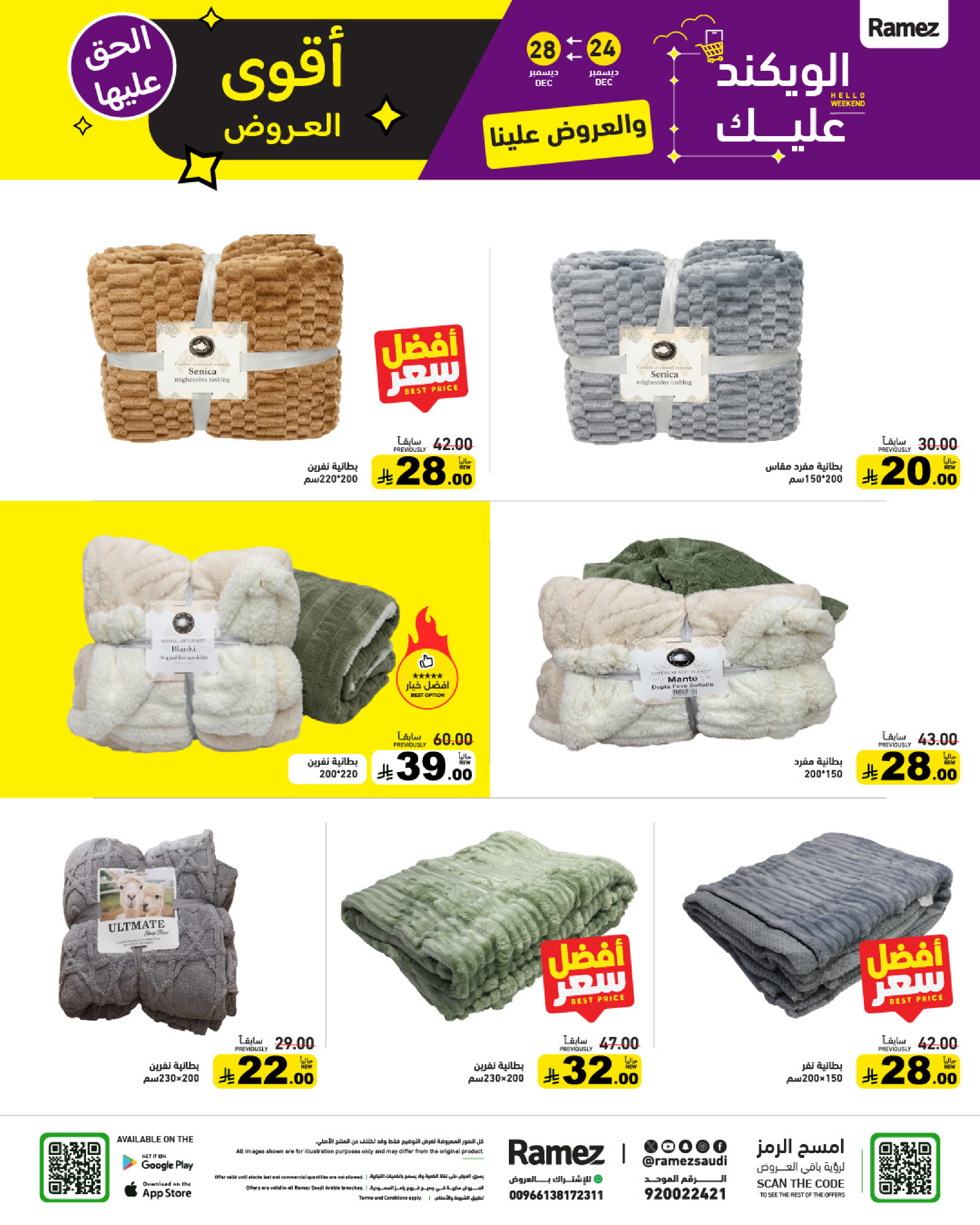عروض أسواق رامز السعودية من 24 حتى 28 ديسمبر 2025 عروض الويك اند