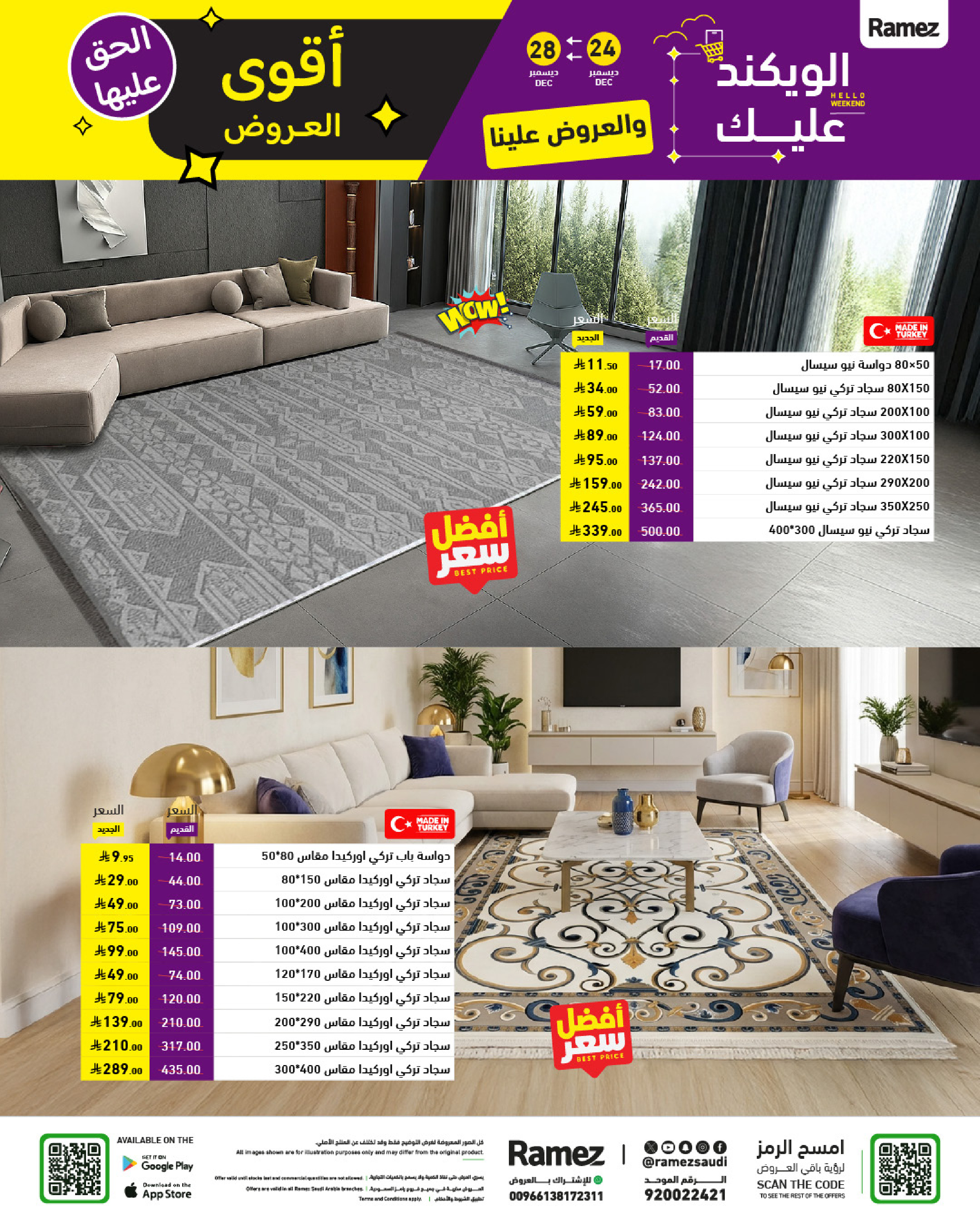 عروض أسواق رامز السعودية من 24 حتى 28 ديسمبر 2025 عروض الويك اند