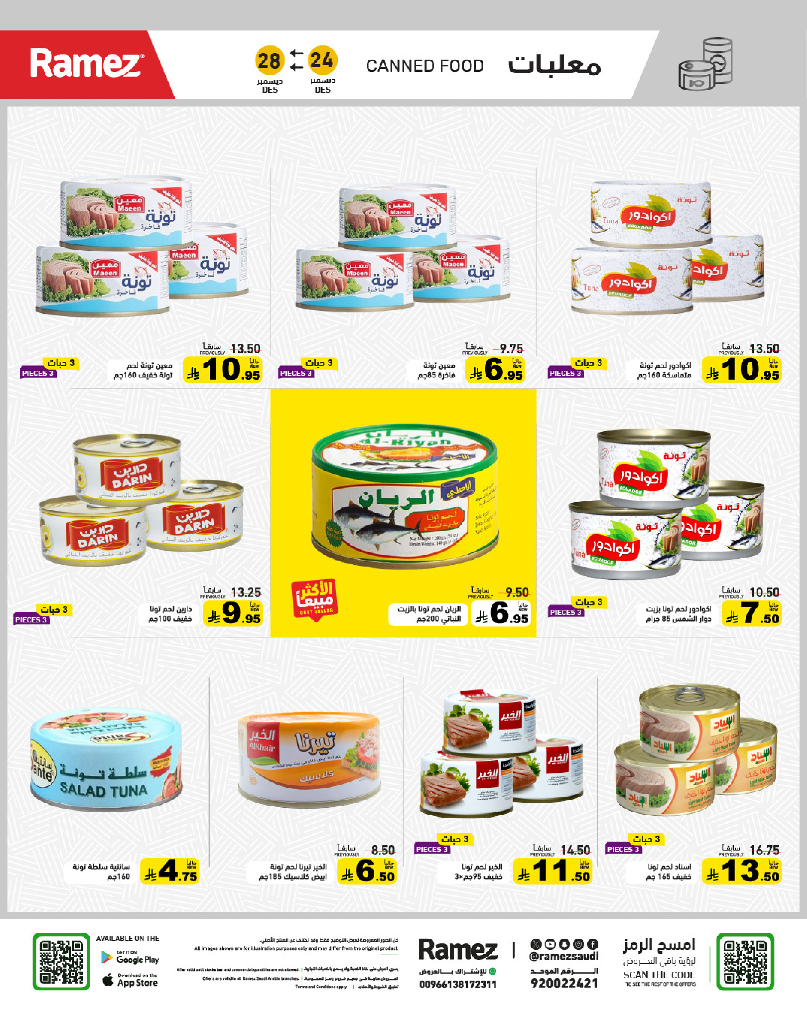 عروض أسواق رامز السعودية من 24 حتى 28 ديسمبر 2025 عروض الويك اند