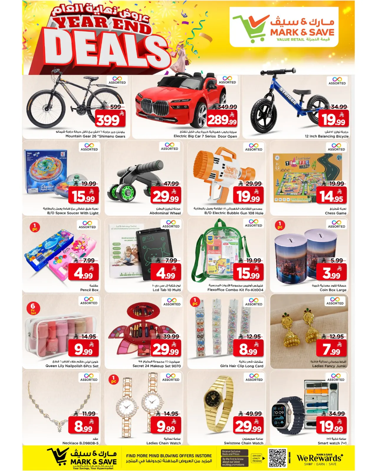 صفحة 19 ضمن عروض نهاية العام في مارك اند سيف السعودية