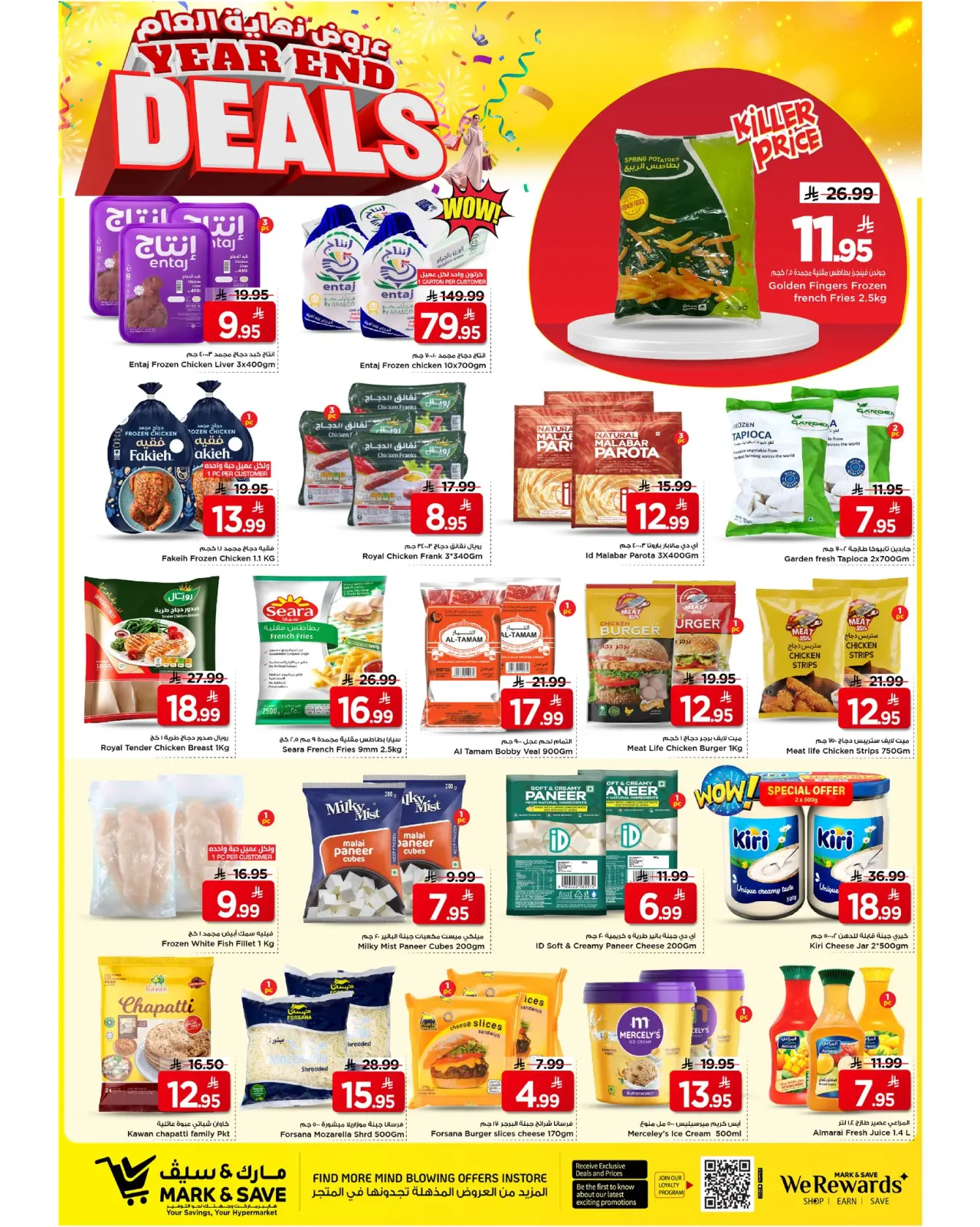 صفحة 22 ضمن عروض نهاية العام في مارك اند سيف السعودية