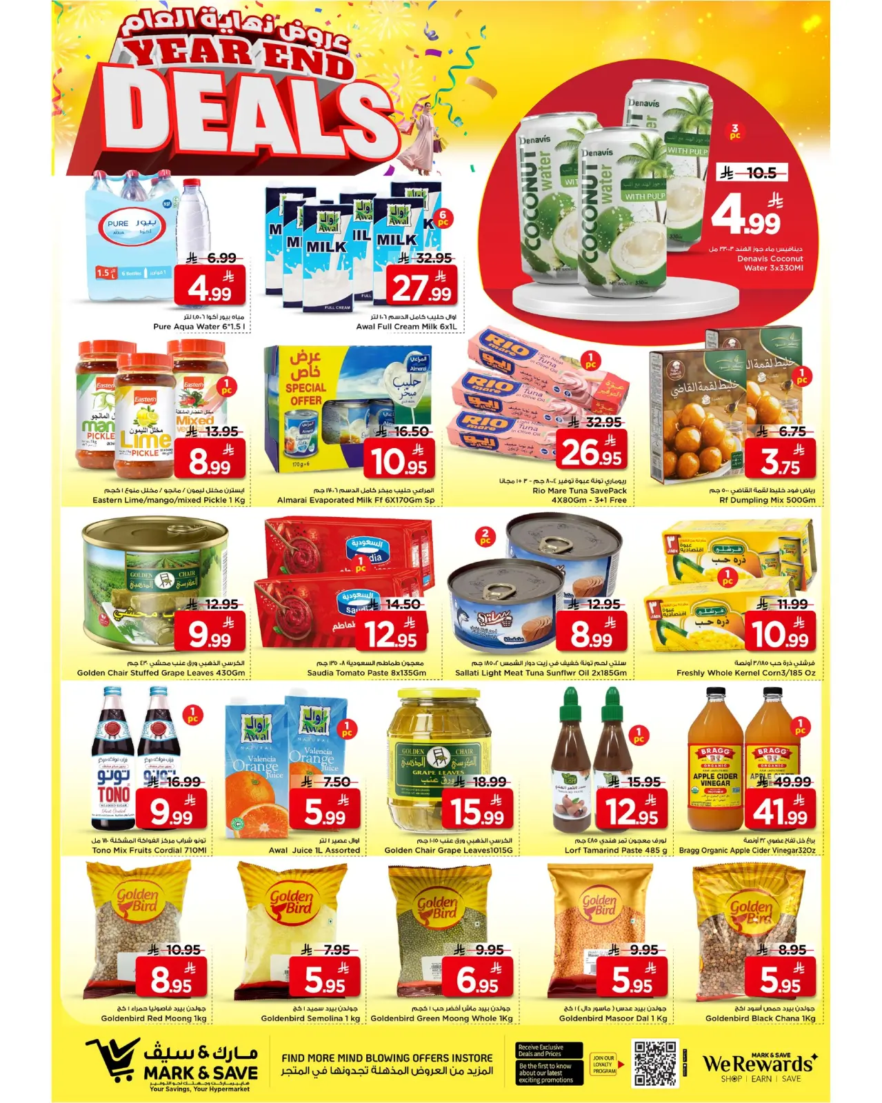 صفحة 24 ضمن عروض نهاية العام في مارك اند سيف السعودية