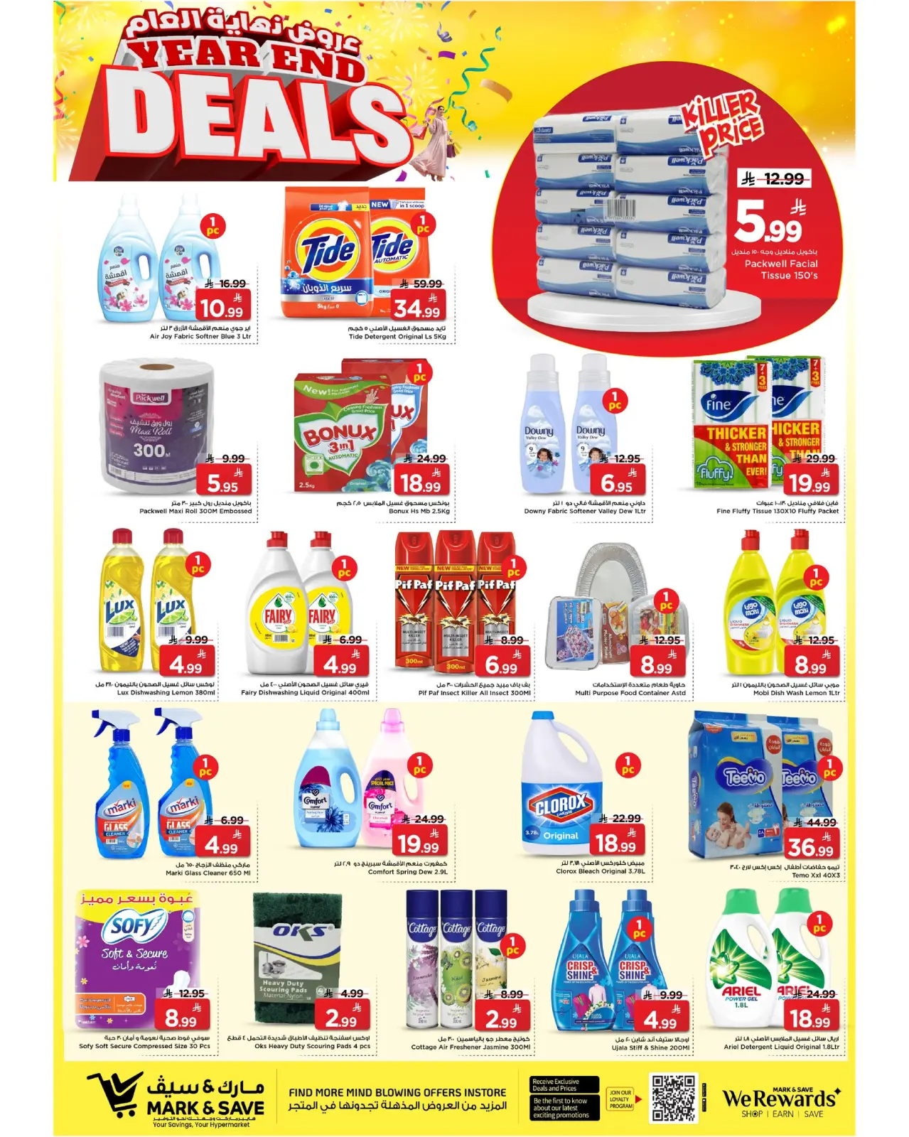 صفحة 13 ضمن عروض نهاية العام في مارك اند سيف السعودية