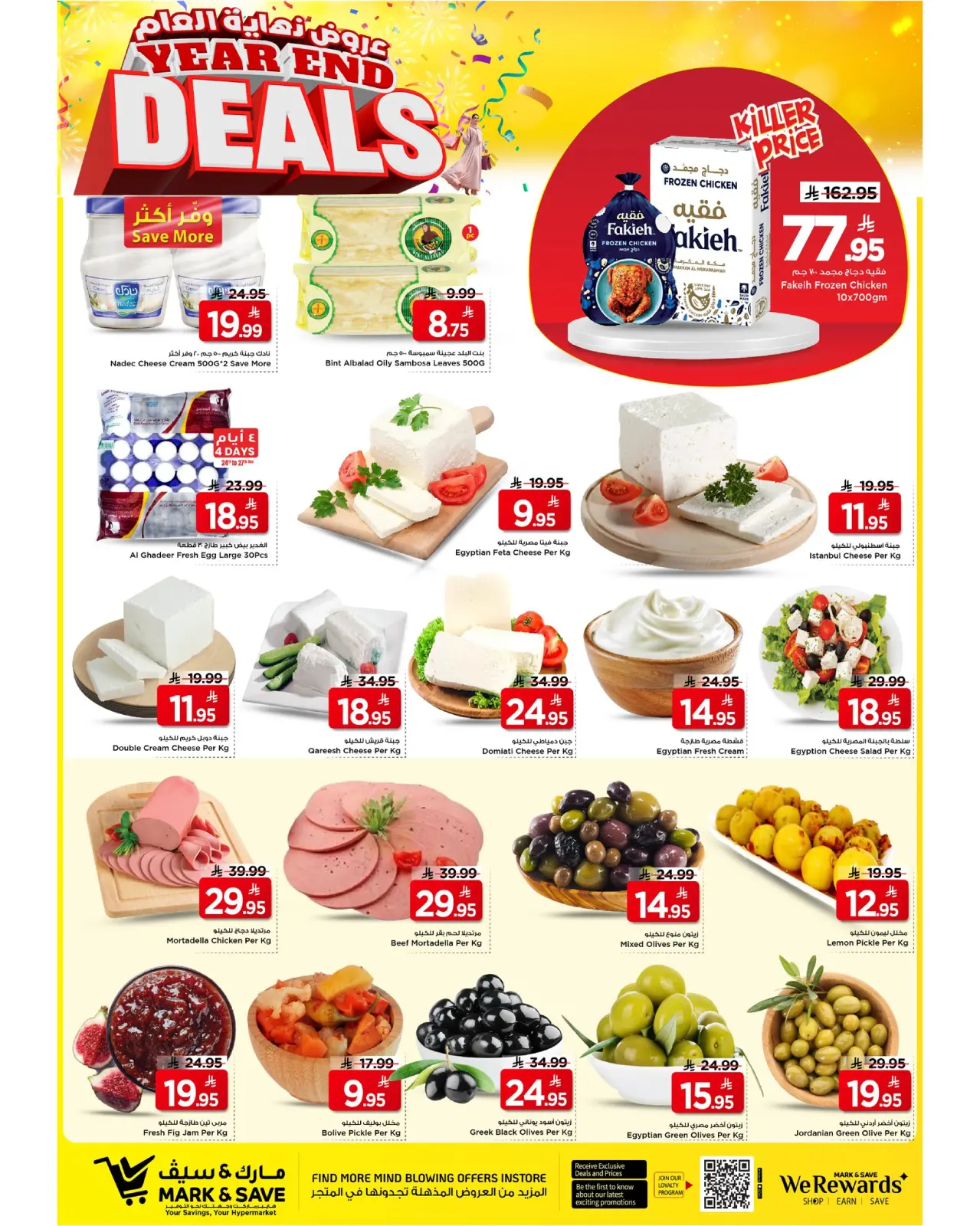 صفحة 15 ضمن عروض نهاية العام في مارك اند سيف السعودية