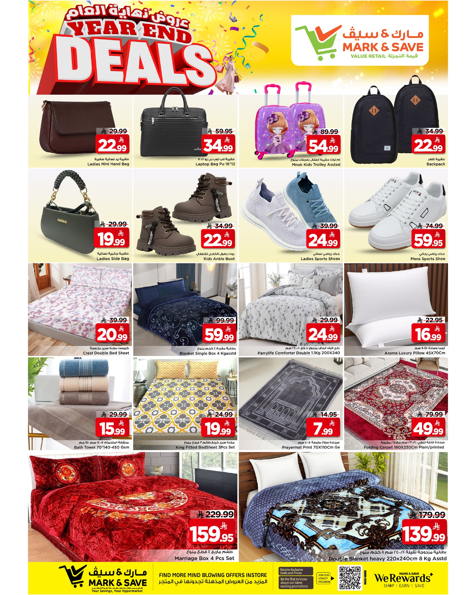 عروض مارك اند سيف  الأحساء  من 24 حتى 30 ديسمبر 2025 عروض نهاية العام