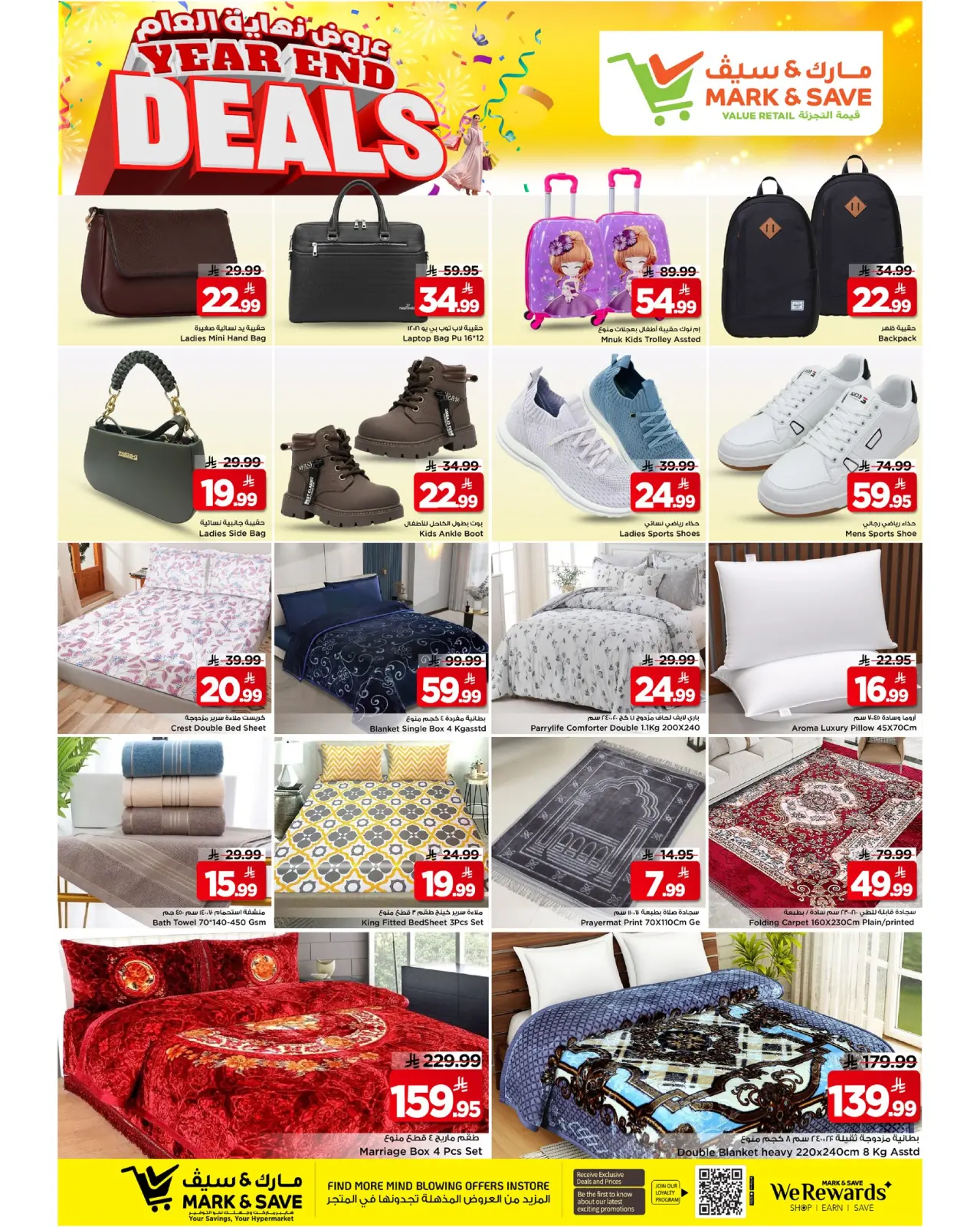 صفحة 2 ضمن عروض نهاية العام في مارك اند سيف السعودية