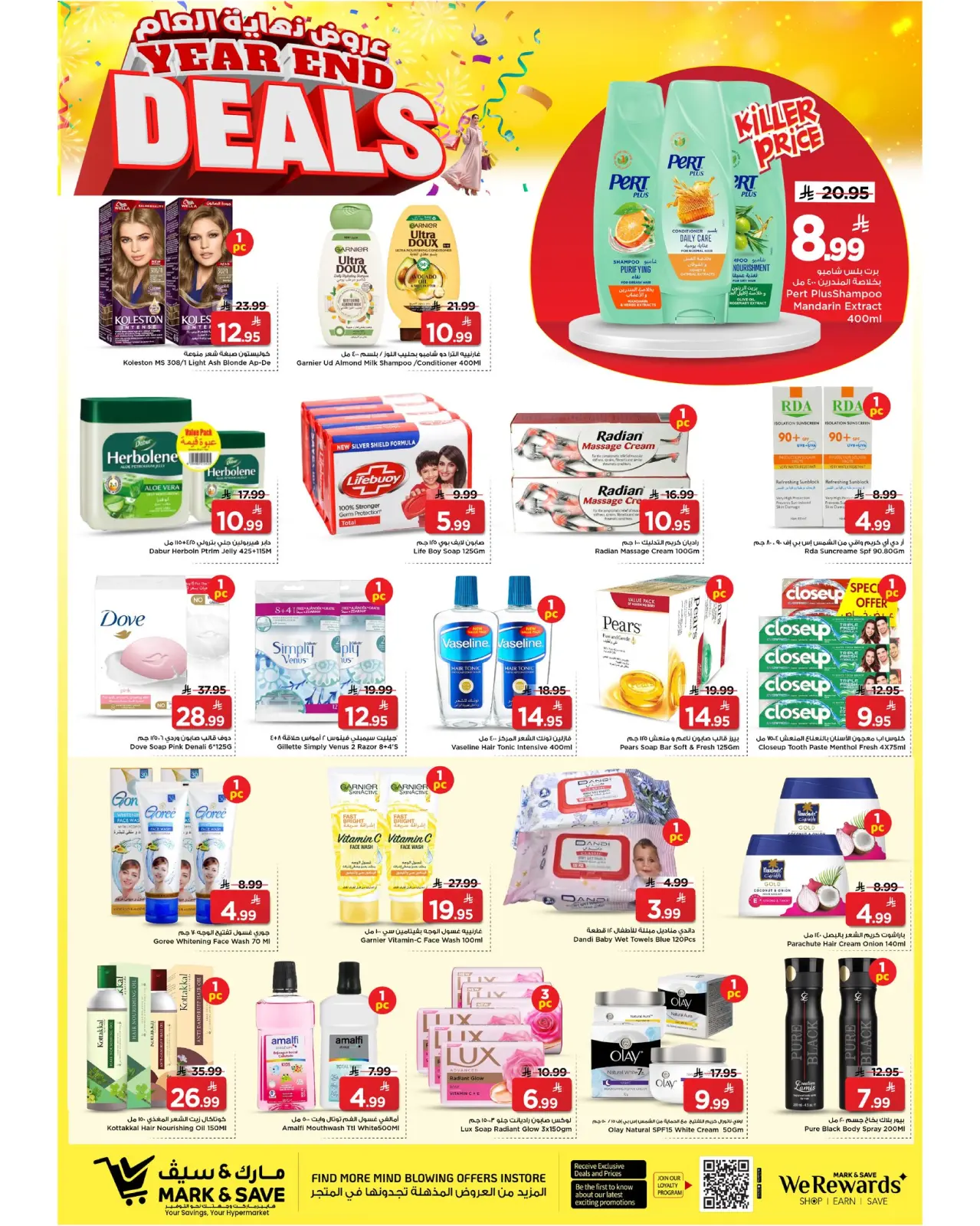 صفحة 17 ضمن عروض نهاية العام في مارك اند سيف السعودية