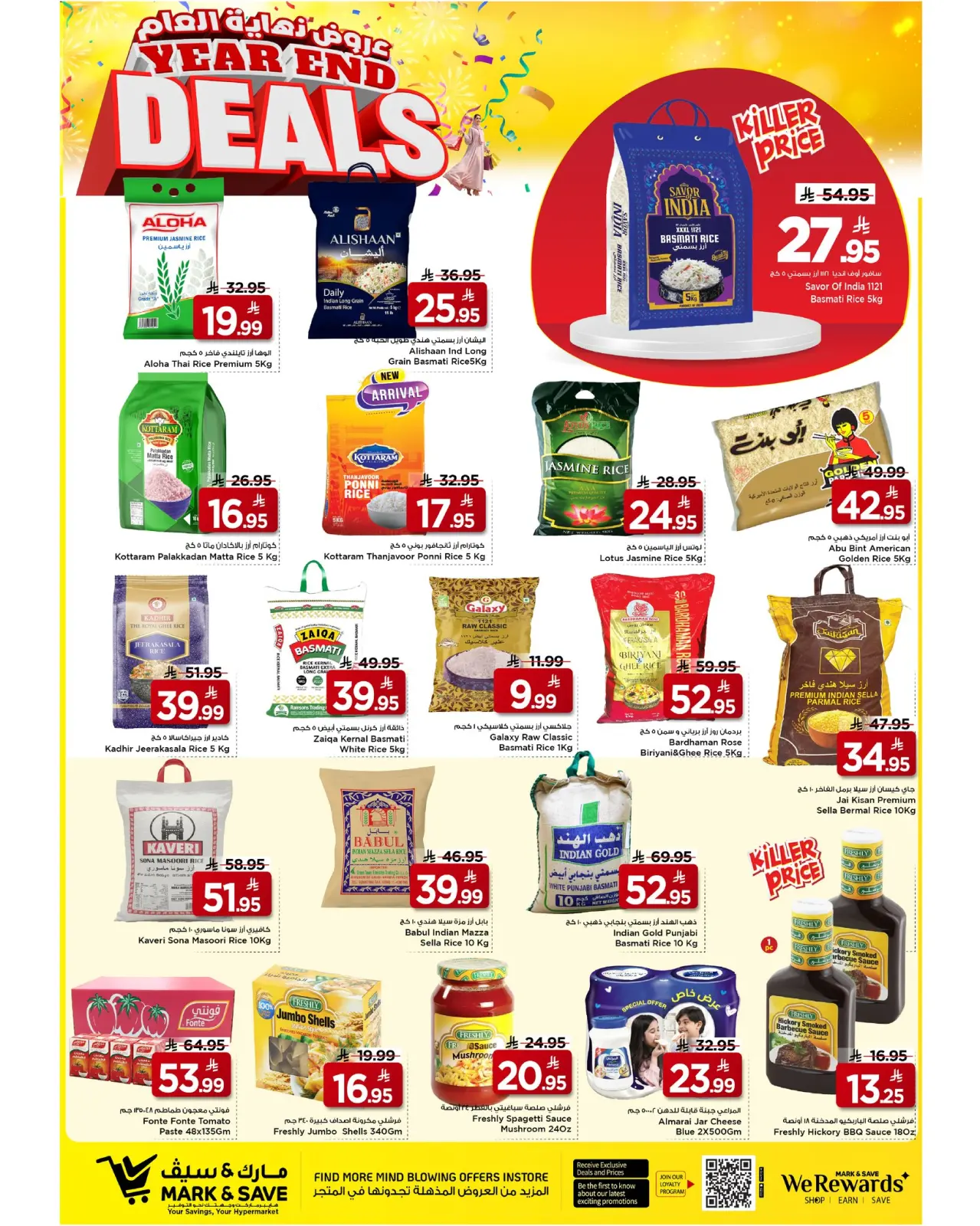 صفحة 26 ضمن عروض نهاية العام في مارك اند سيف السعودية
