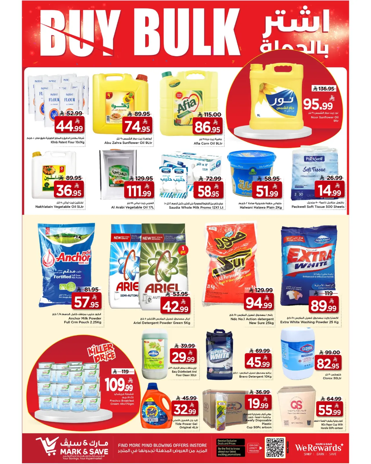 صفحة 28 ضمن عروض نهاية العام في مارك اند سيف السعودية