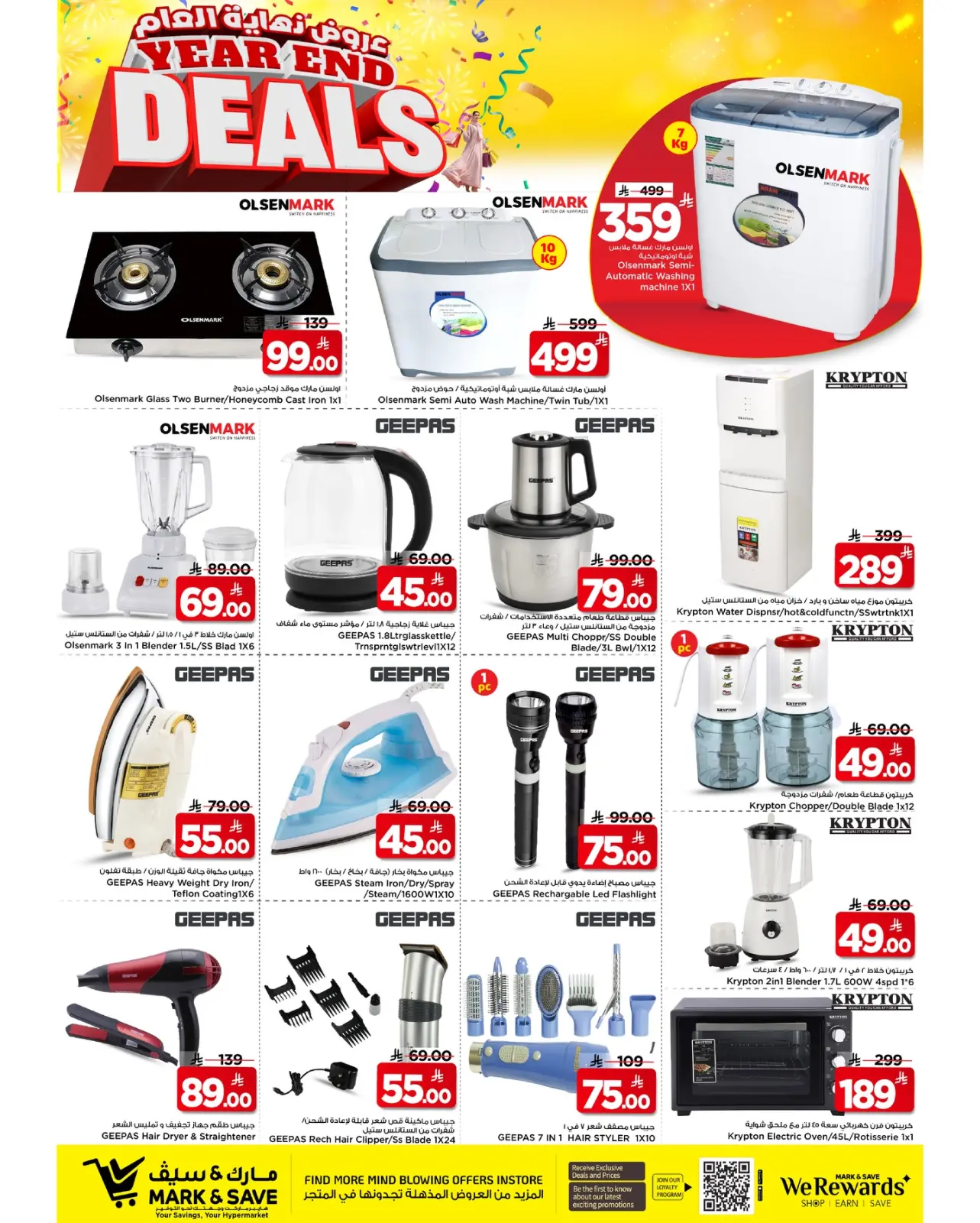 صفحة 7 ضمن عروض نهاية العام في مارك اند سيف السعودية