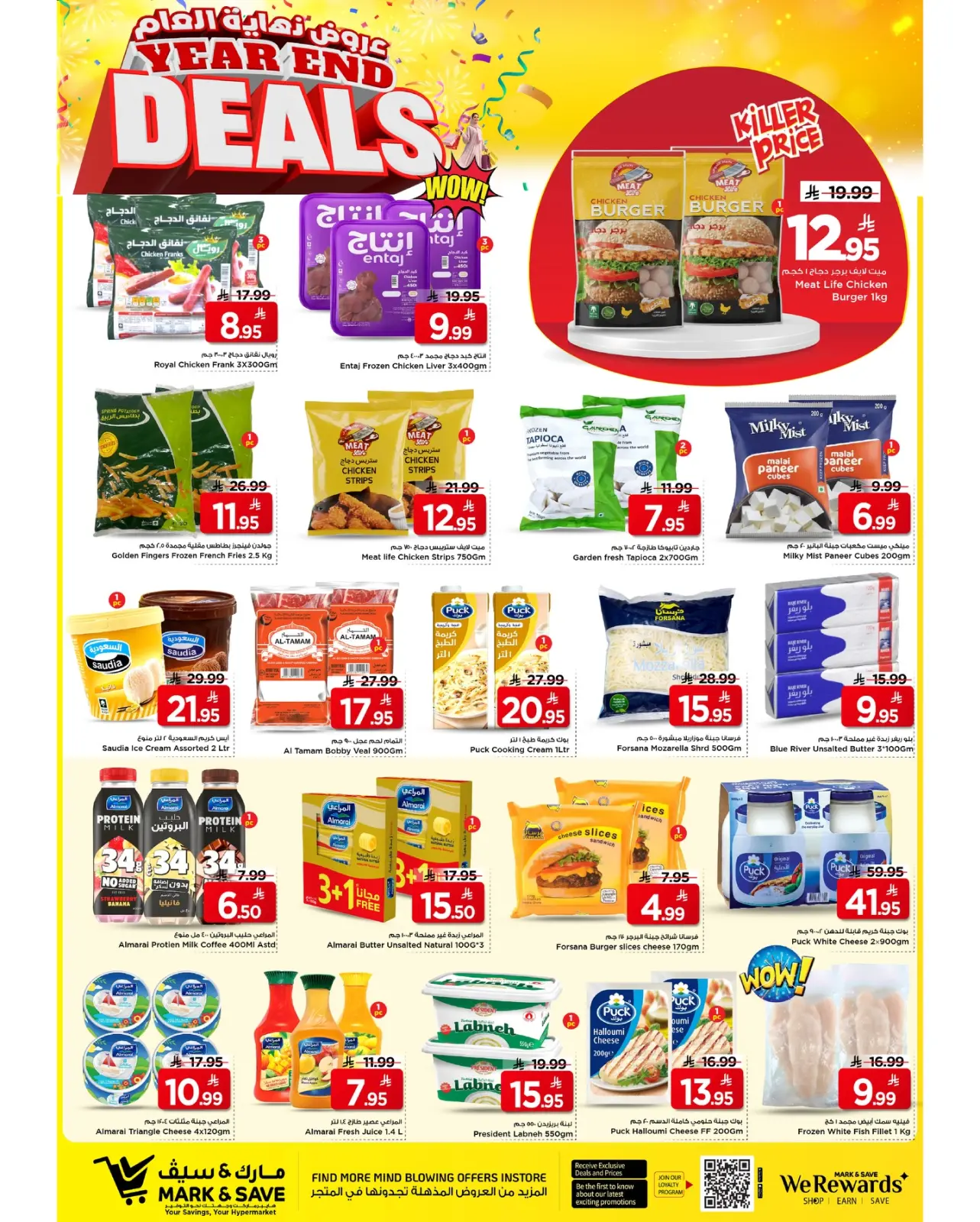 صفحة 22 ضمن عروض نهاية العام في مارك اند سيف السعودية