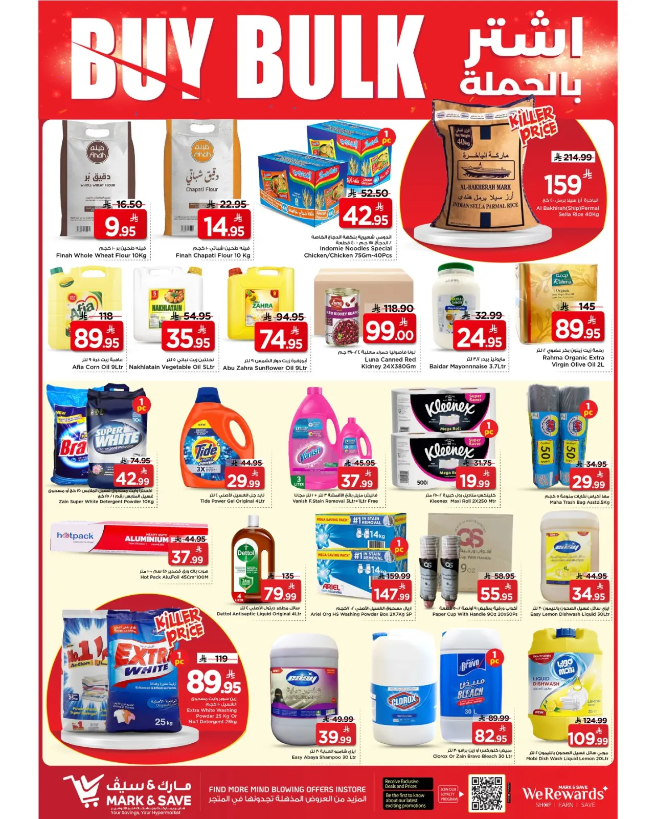 صفحة 17 ضمن عروض نهاية العام في مارك اند سيف السعودية