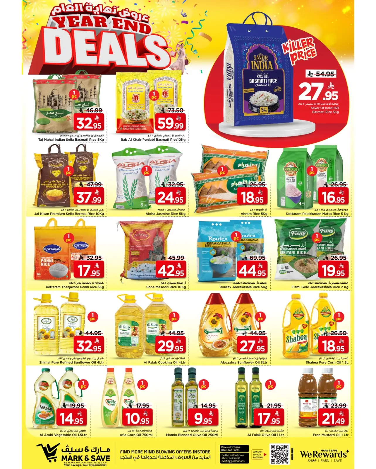 صفحة 24 ضمن عروض نهاية العام في مارك اند سيف السعودية