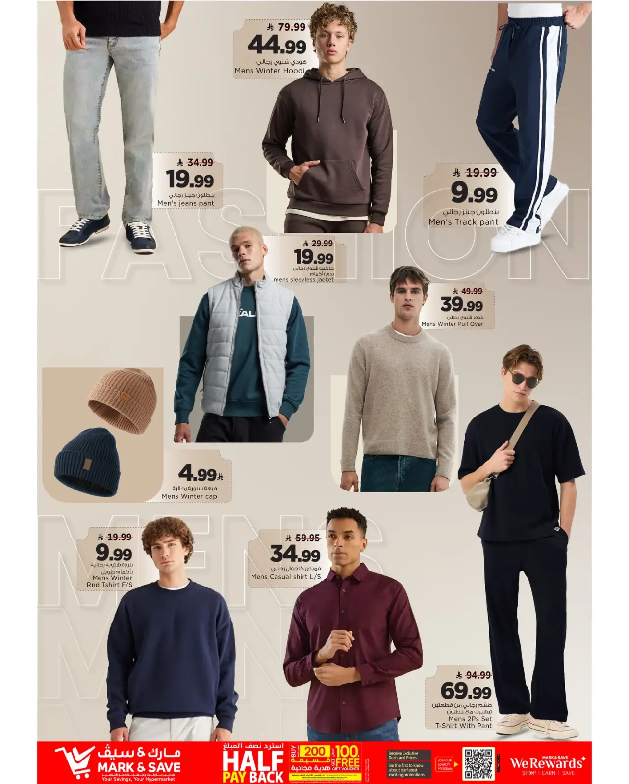 صفحة 4 ضمن عروض نهاية العام في مارك اند سيف السعودية