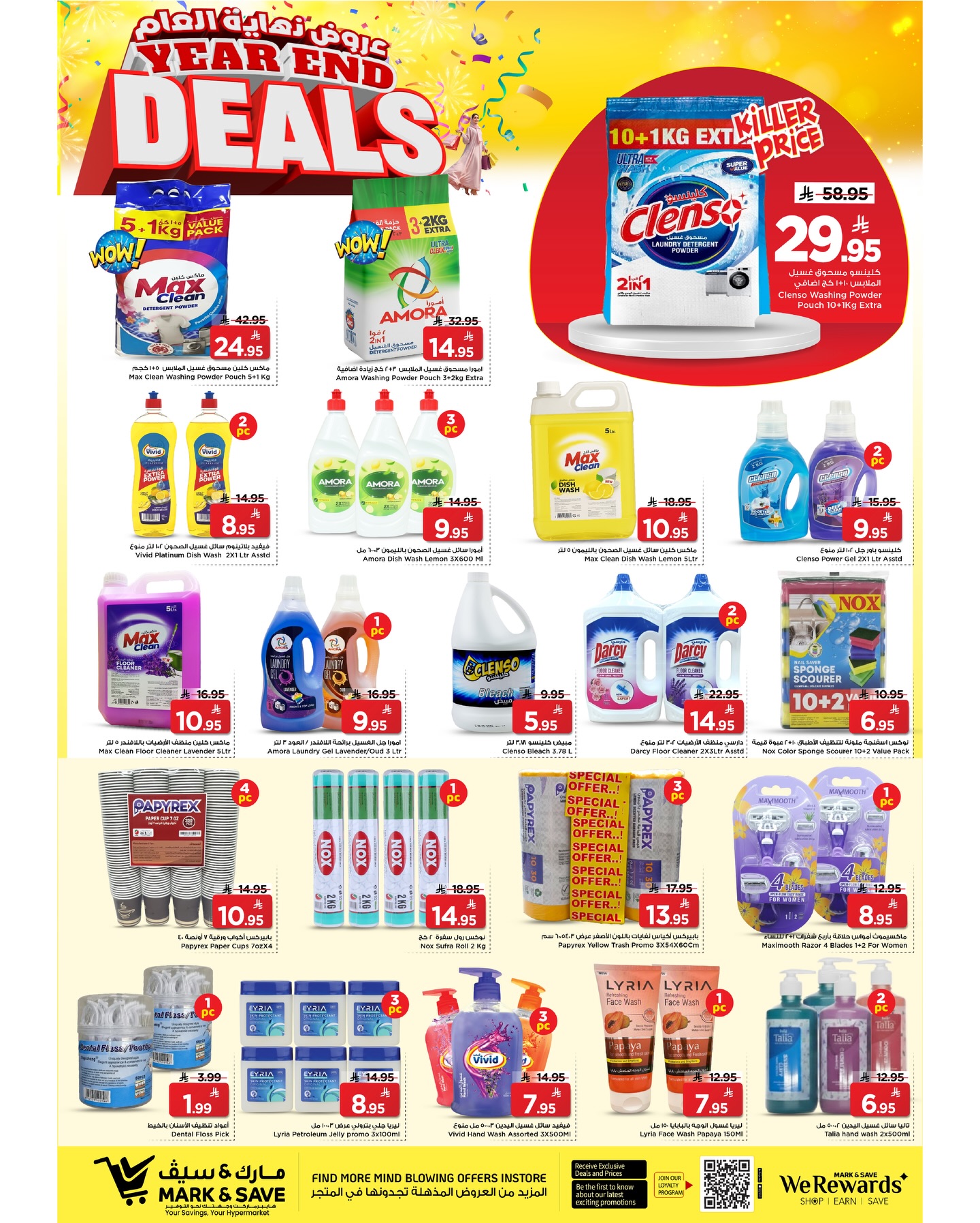 عروض مارك اند سيف  الخبر  من 24 حتى 30 ديسمبر 2025 عروض نهاية العام