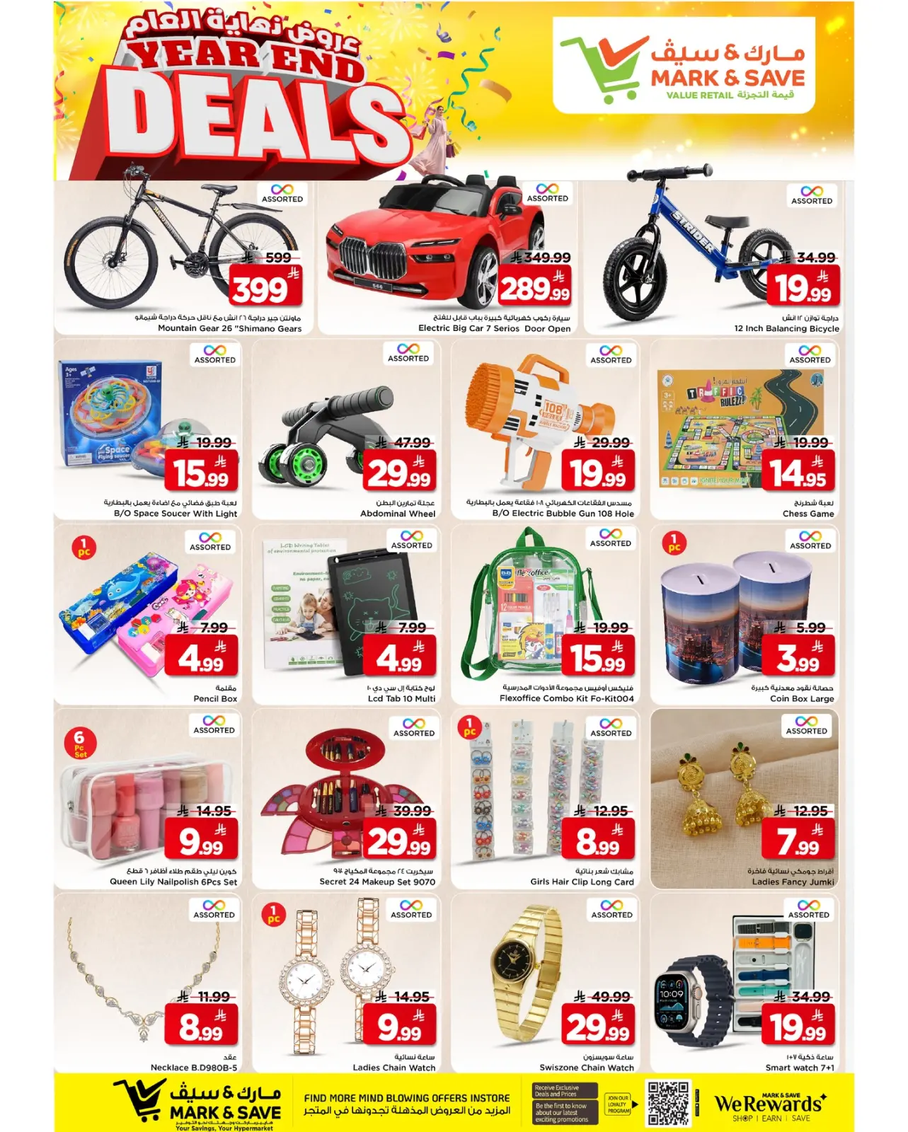 صفحة 10 ضمن عروض نهاية العام في مارك اند سيف السعودية